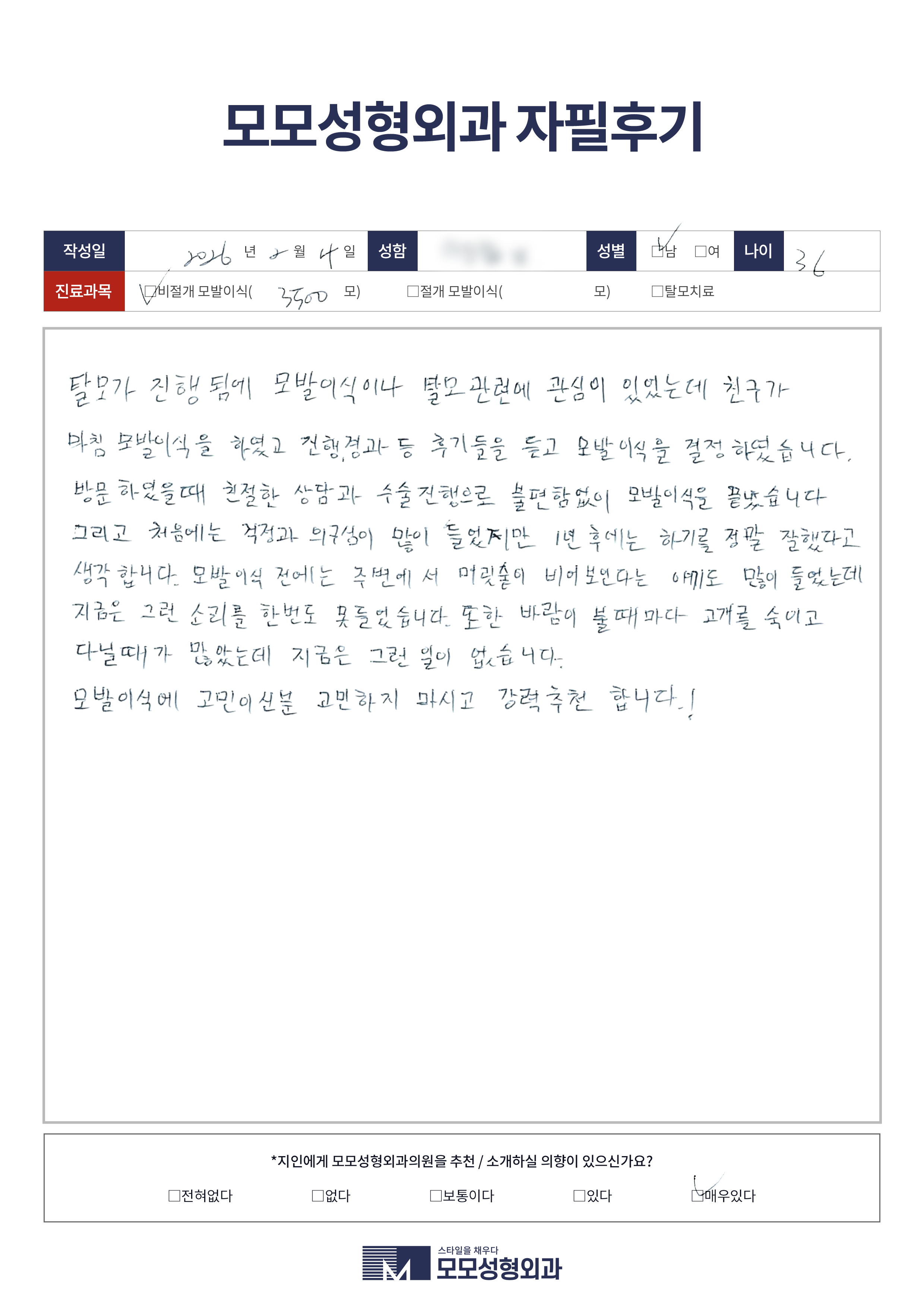 비절개모발이식 30대 3500모
