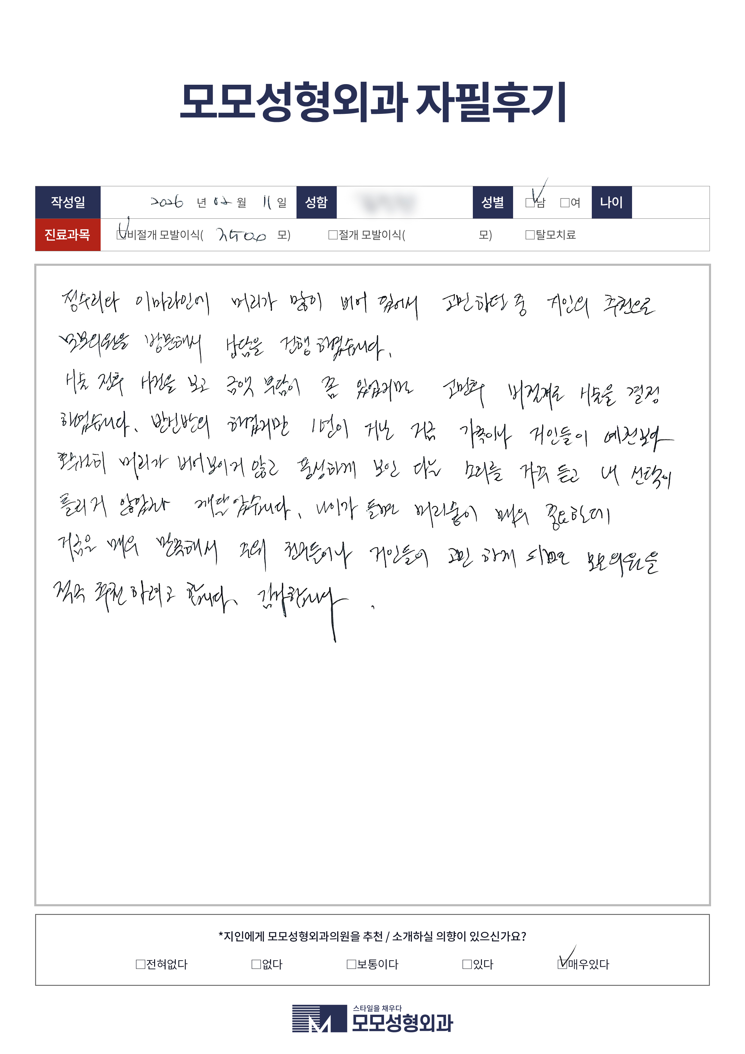 비절개모발이식 40대 3500모