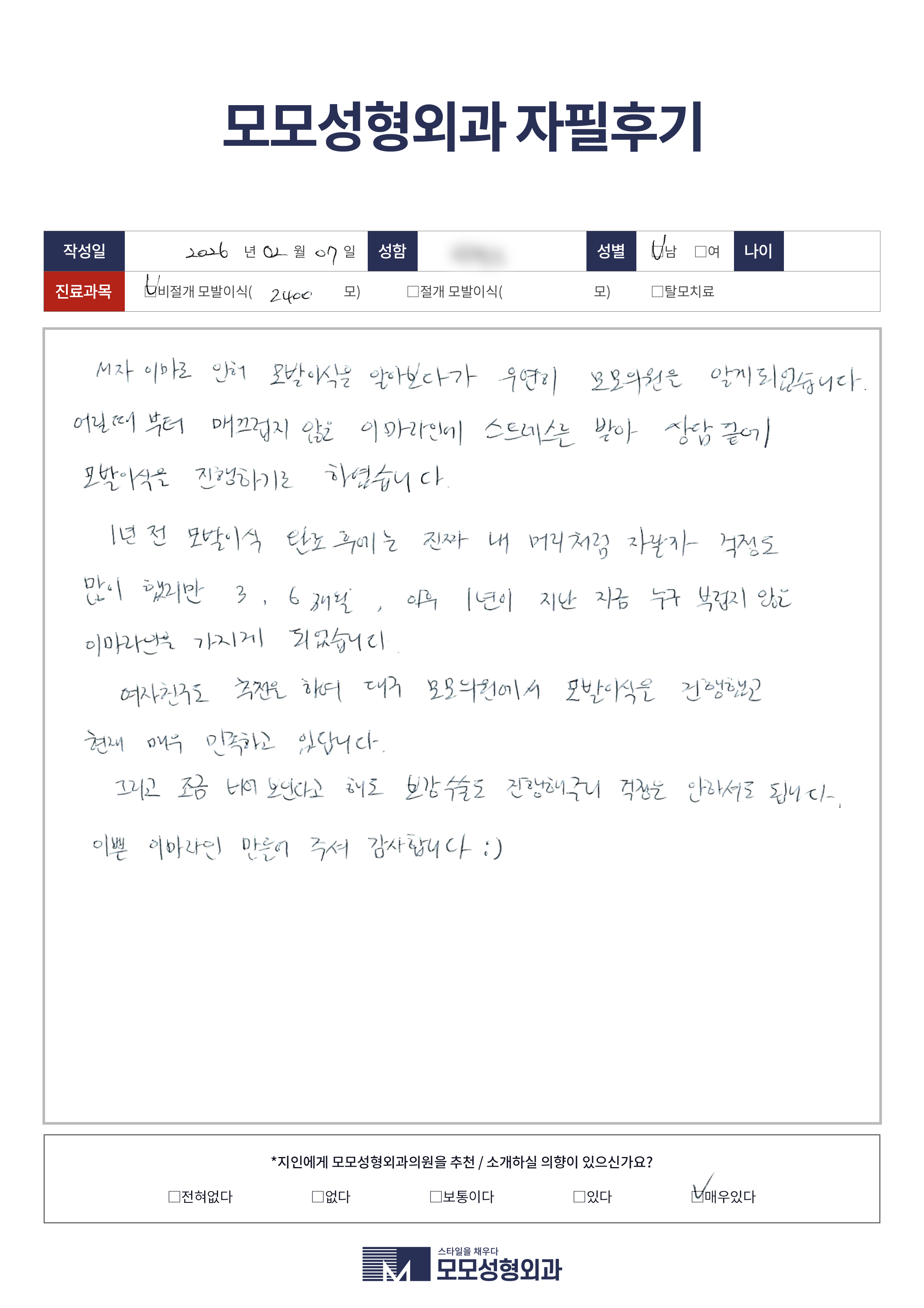 비절개모발이식 30대 2000모이상