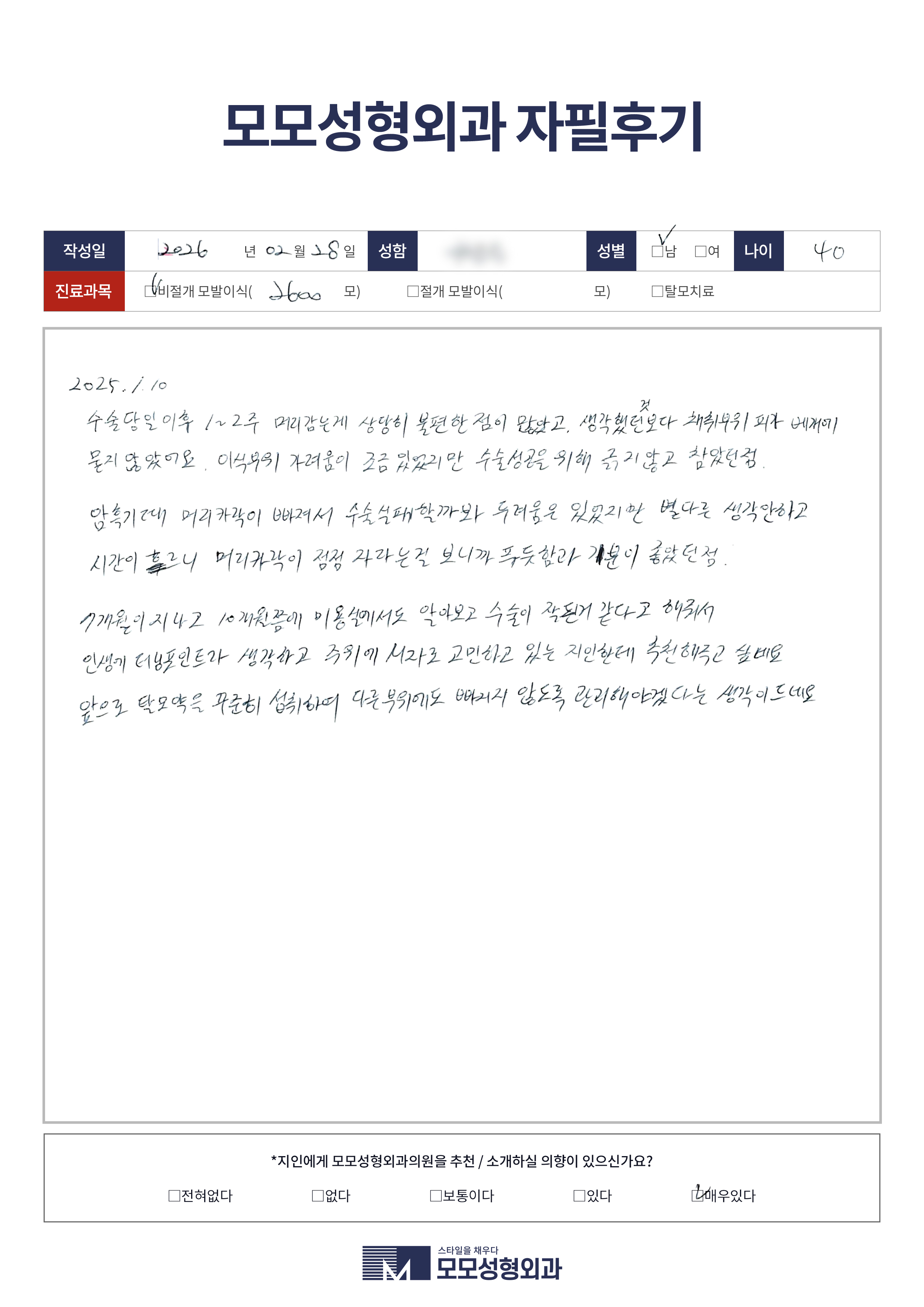 비절개모발이식 40대 2500모이상