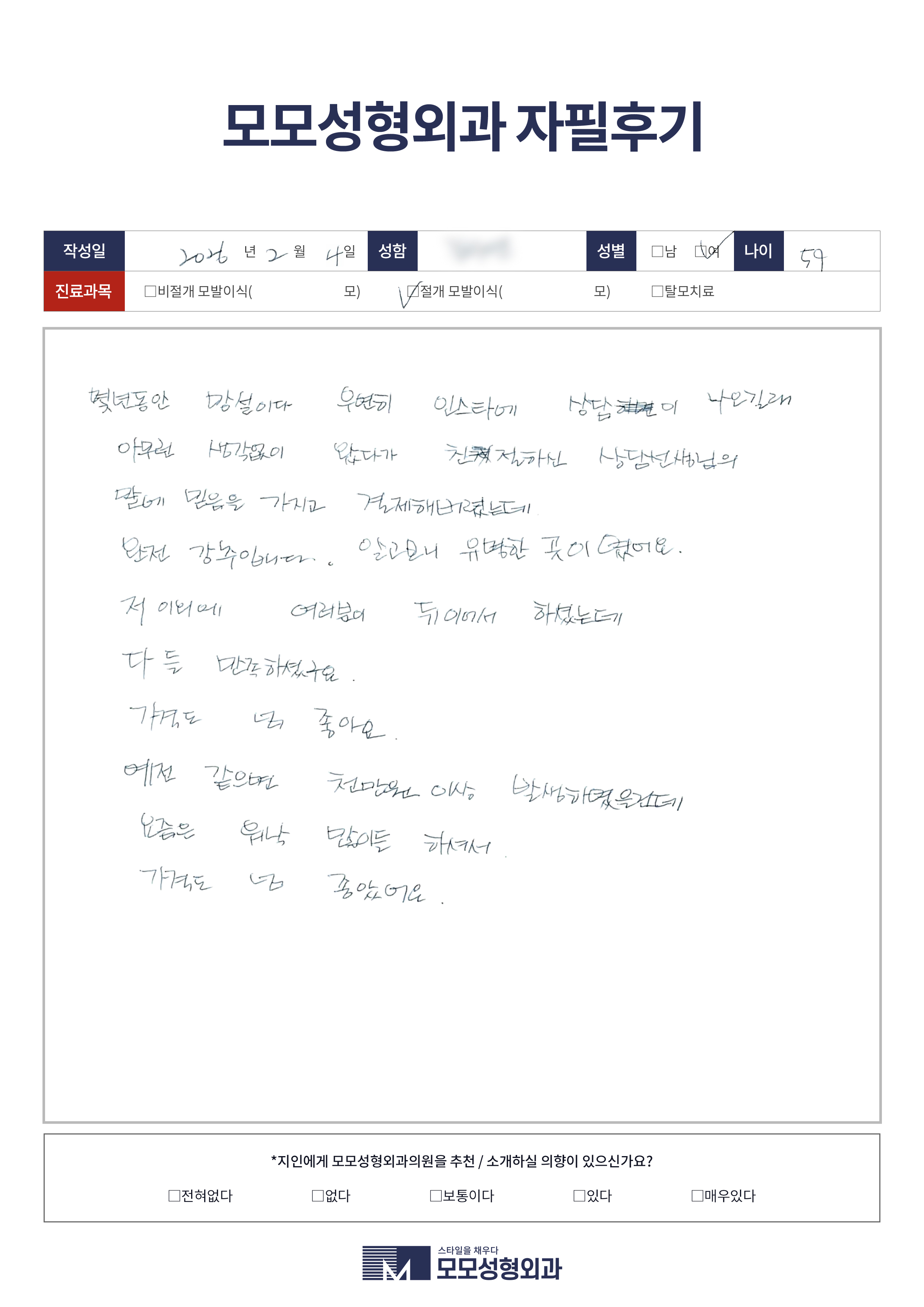 절개모발이식 50대 3000모