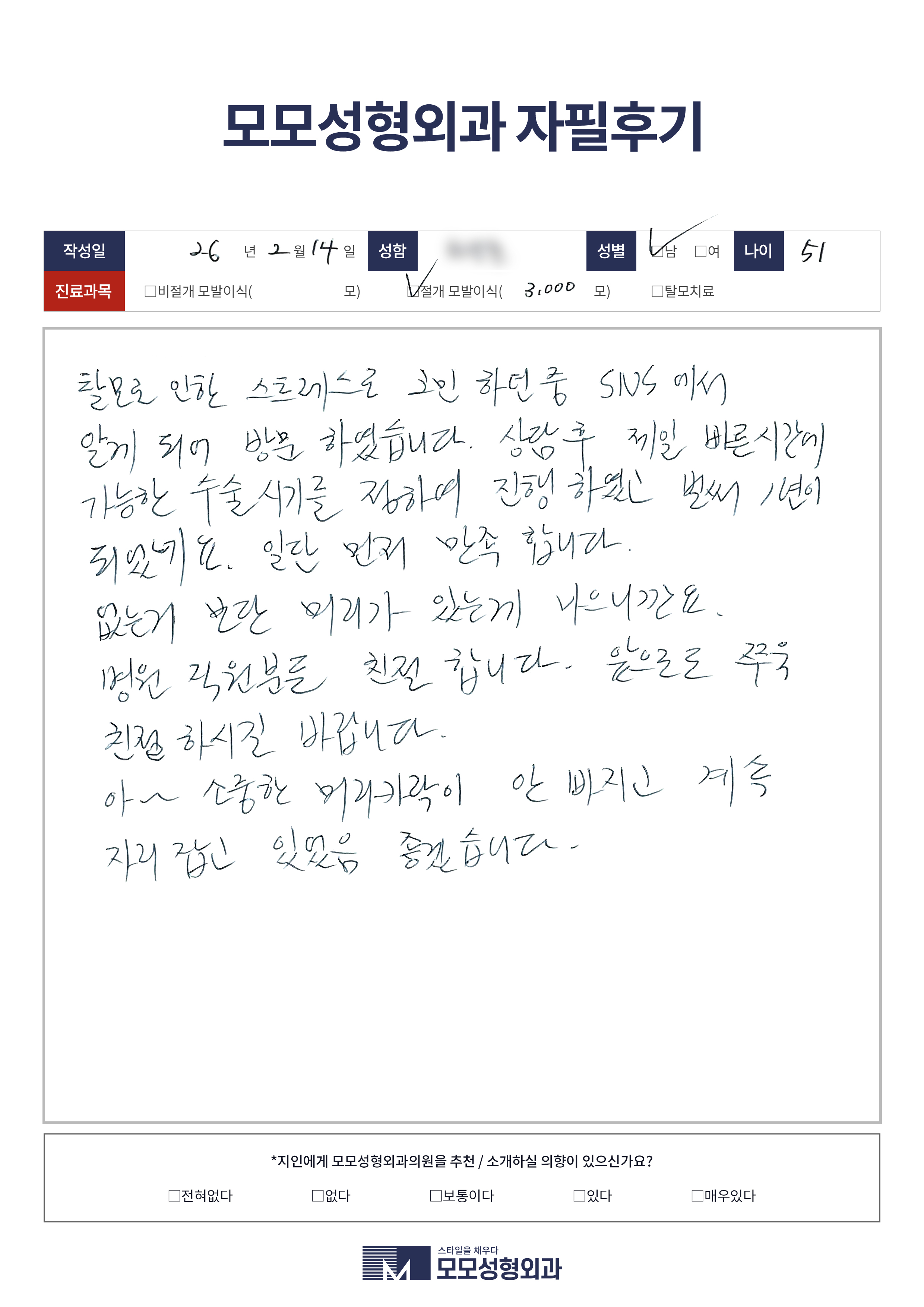 절개모발이식 50대 3000모