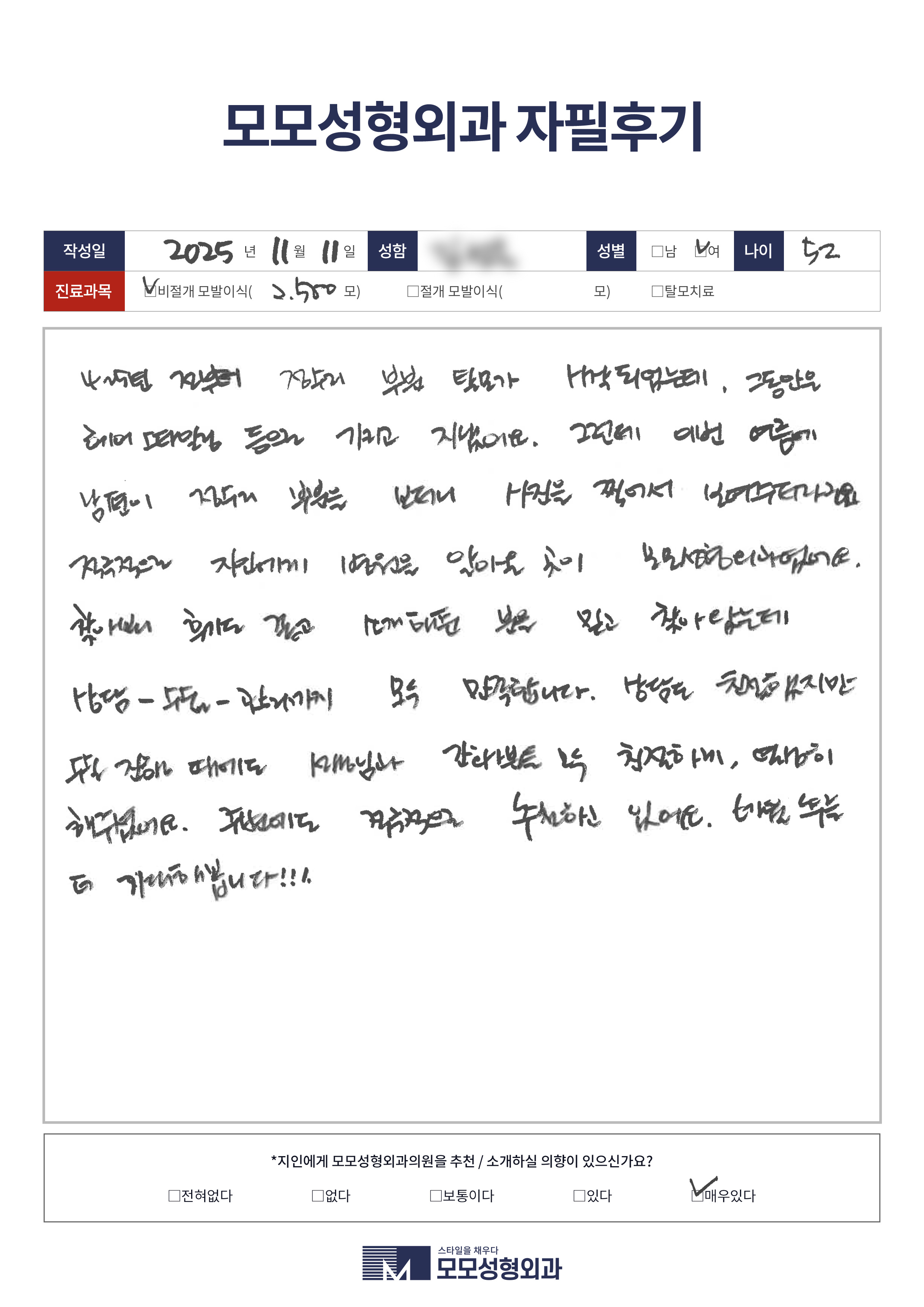 비절개모발이식 50대 2500모