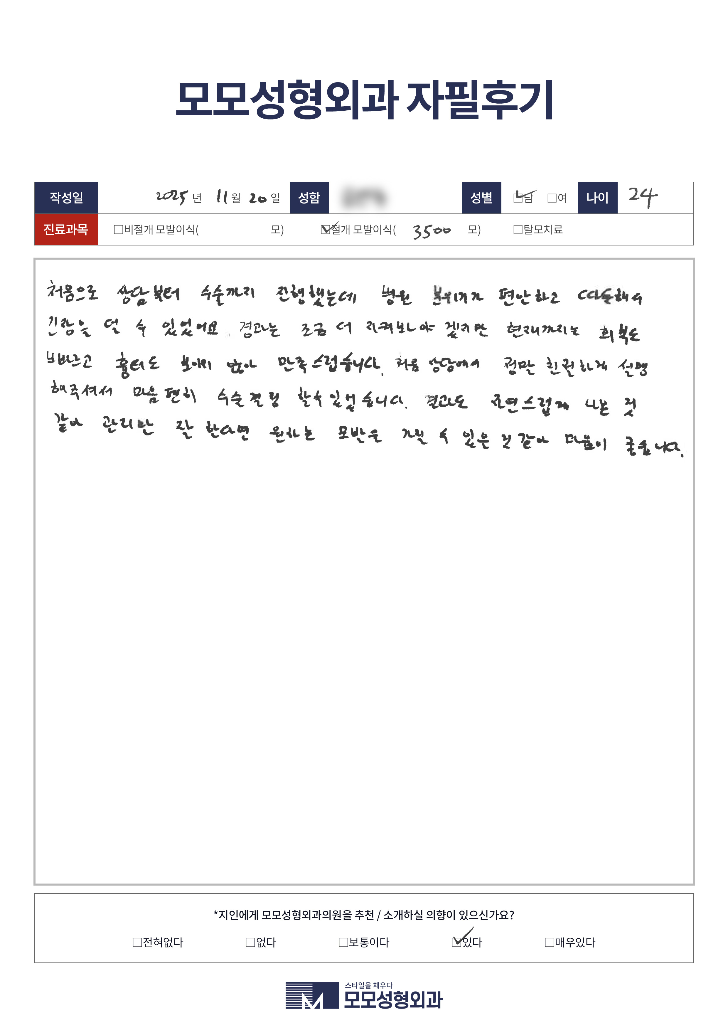 절개모발이식 20대 3500모