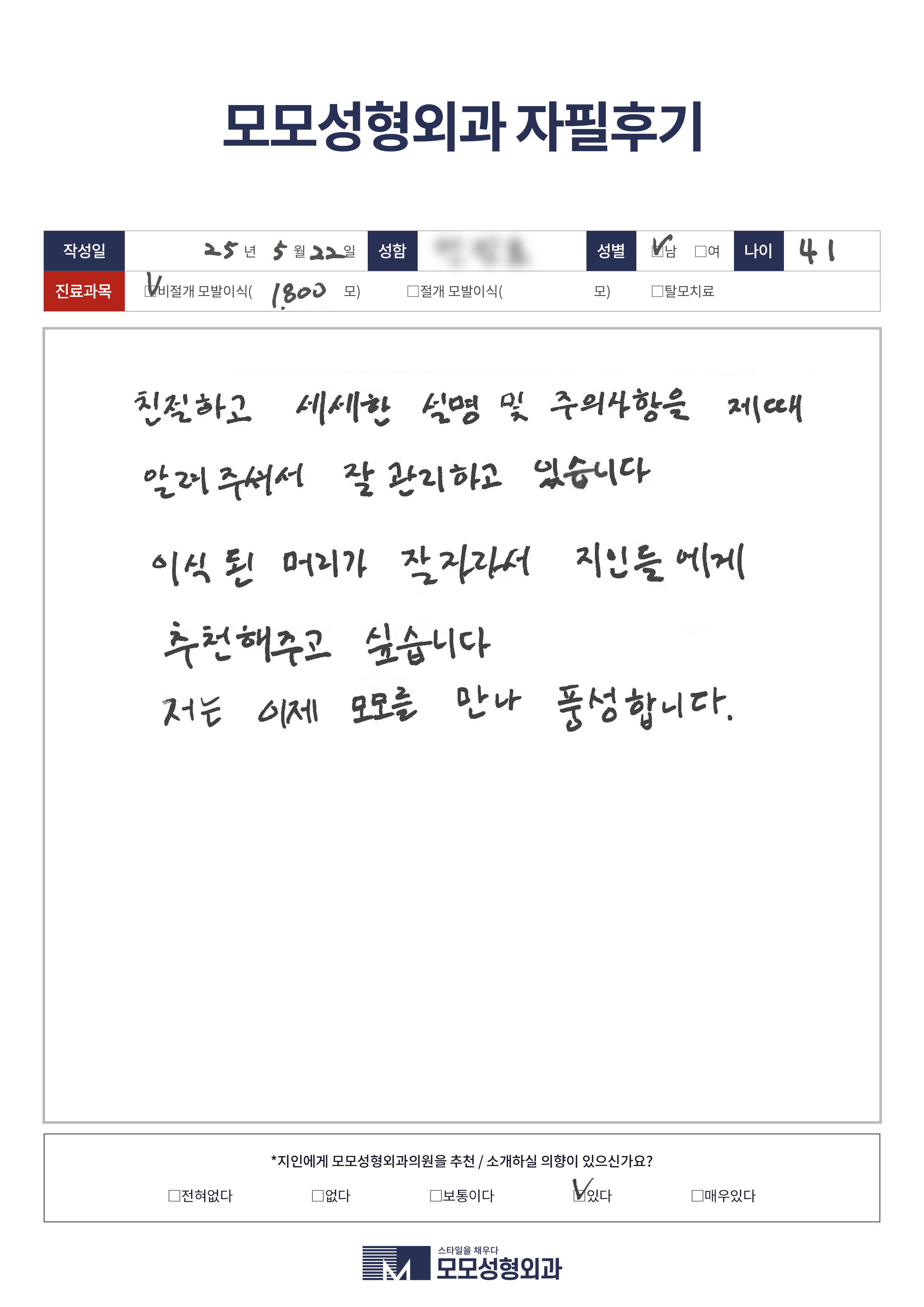 비절개모발이식 40대 1500모이상