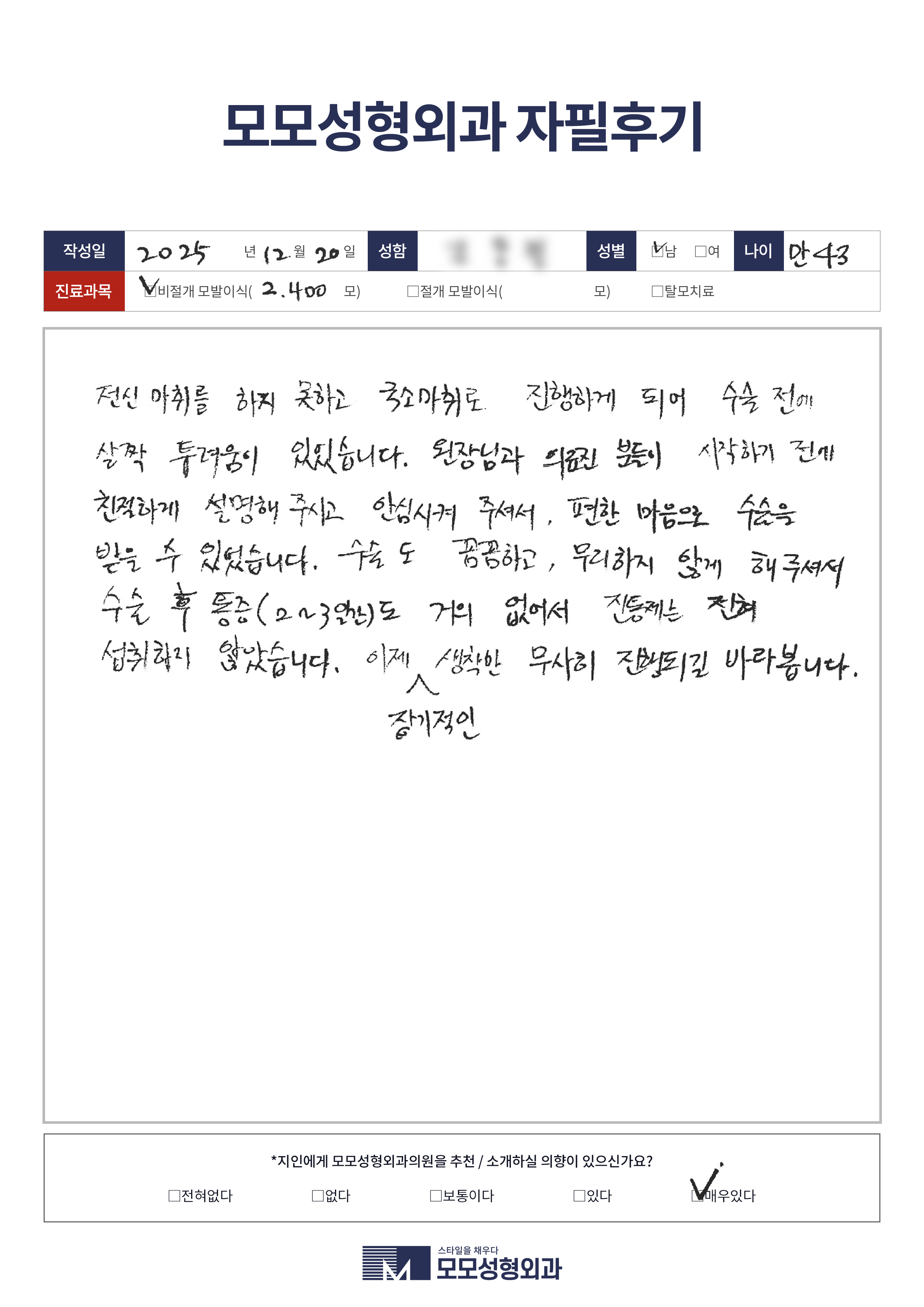 비절개모발이식 40대 2000모이상