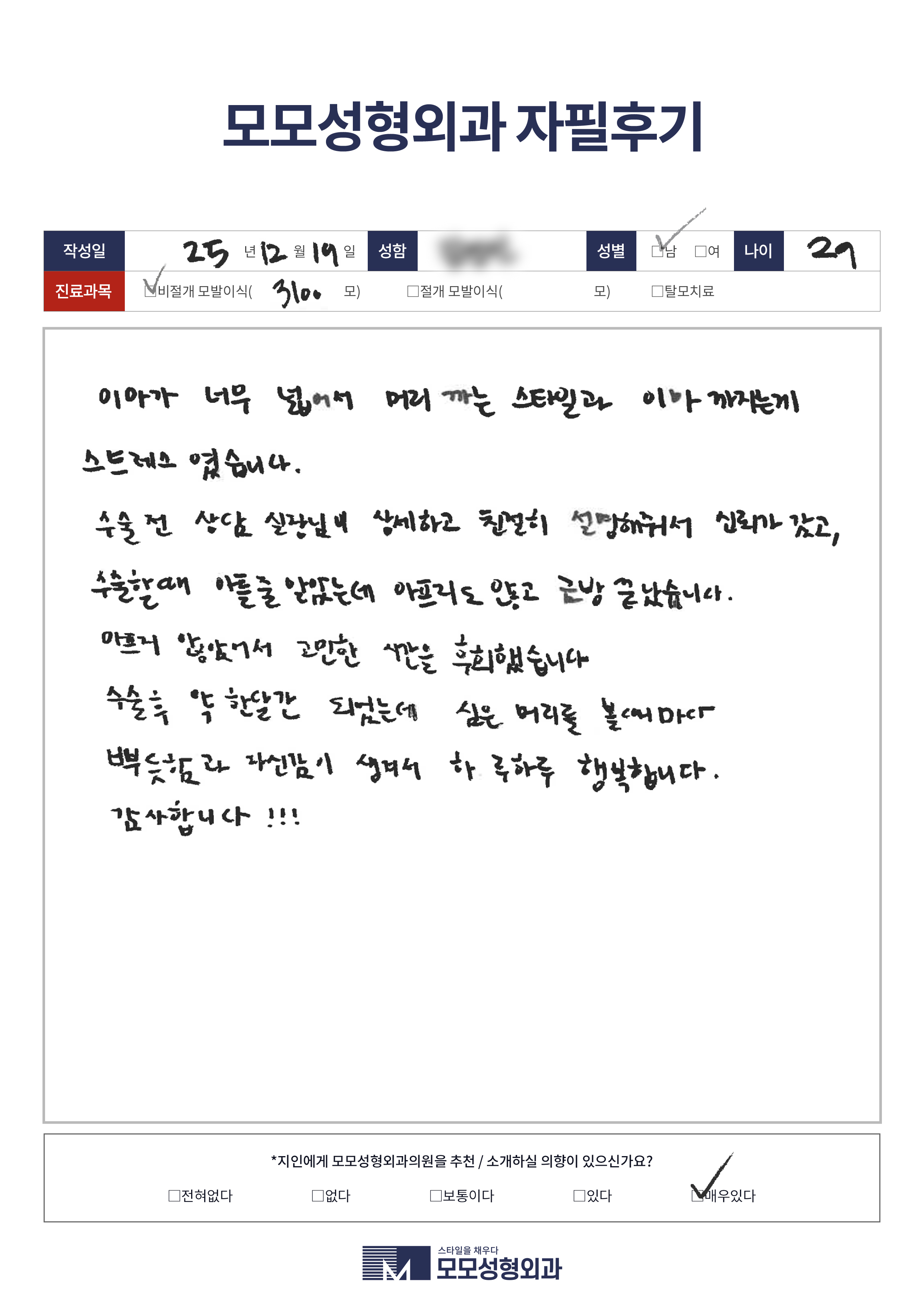 비절개모발이식 20대 3000모이상