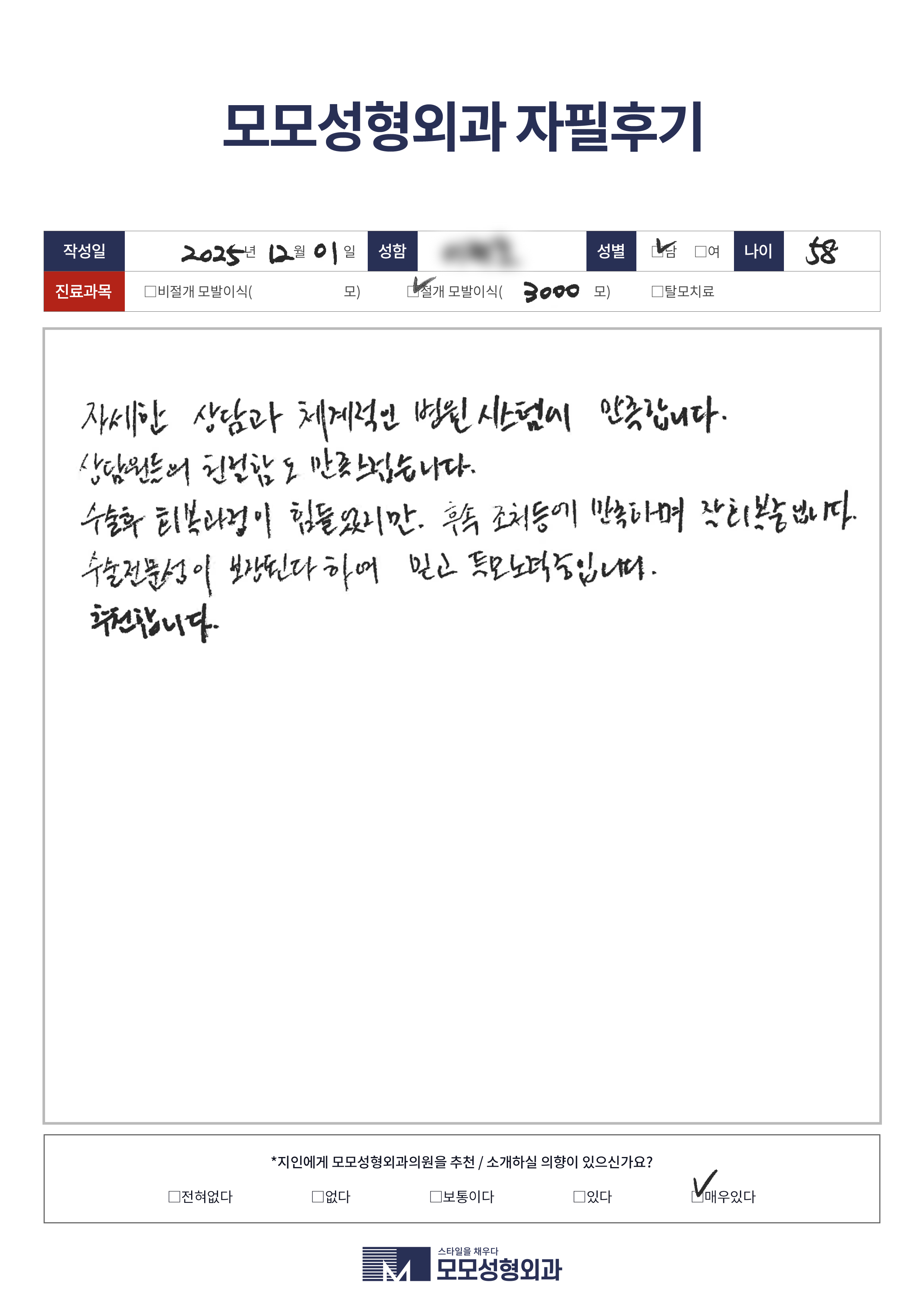 절개모발이식 50대 3000모