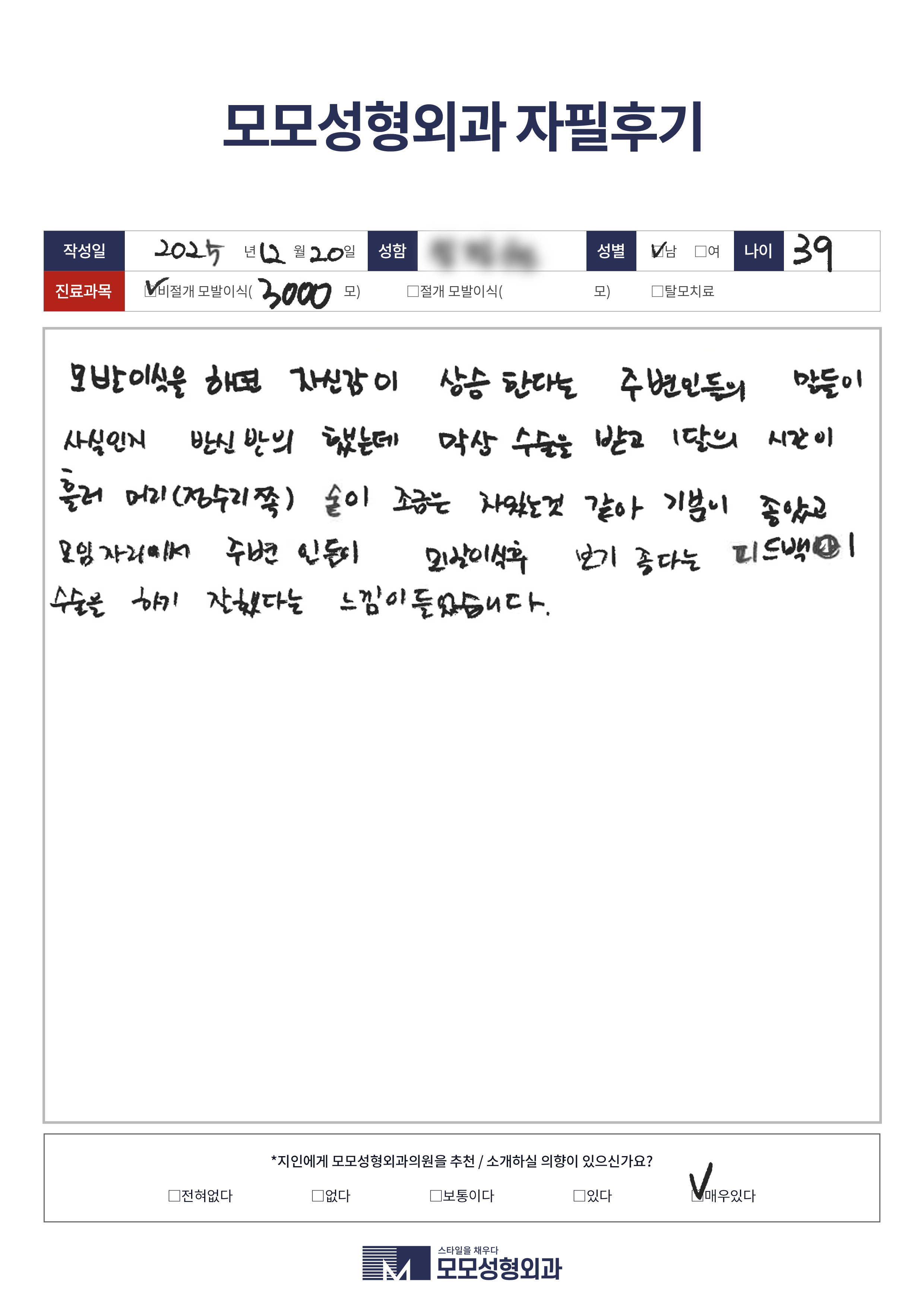 비절개모발이식 30대 3000모
