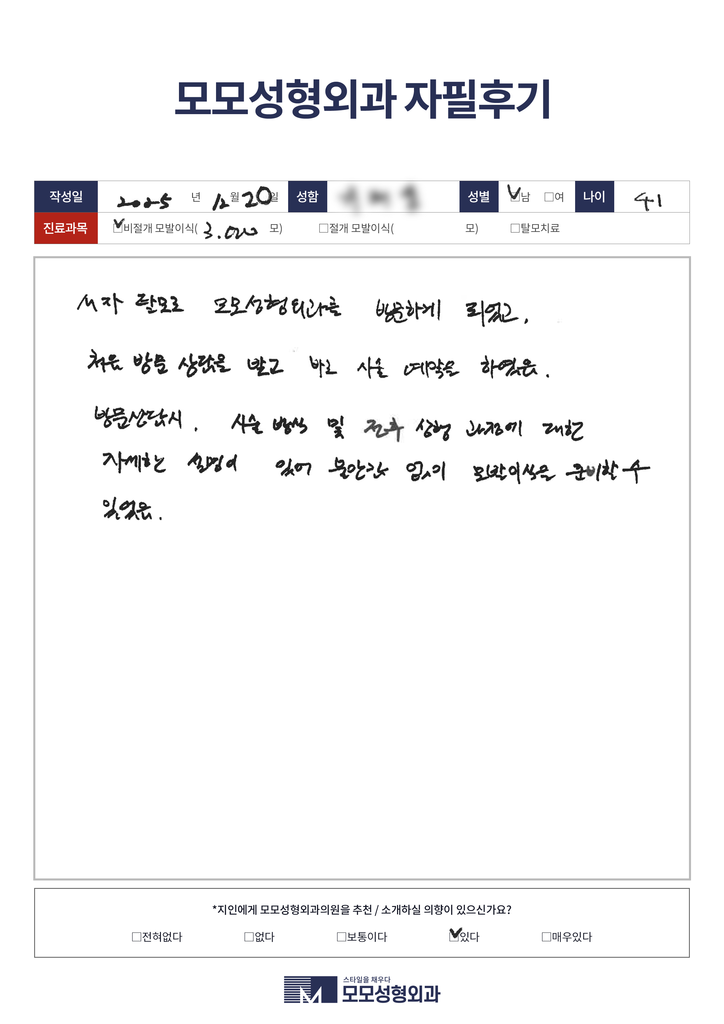 비절개모발이식 40대 3000모