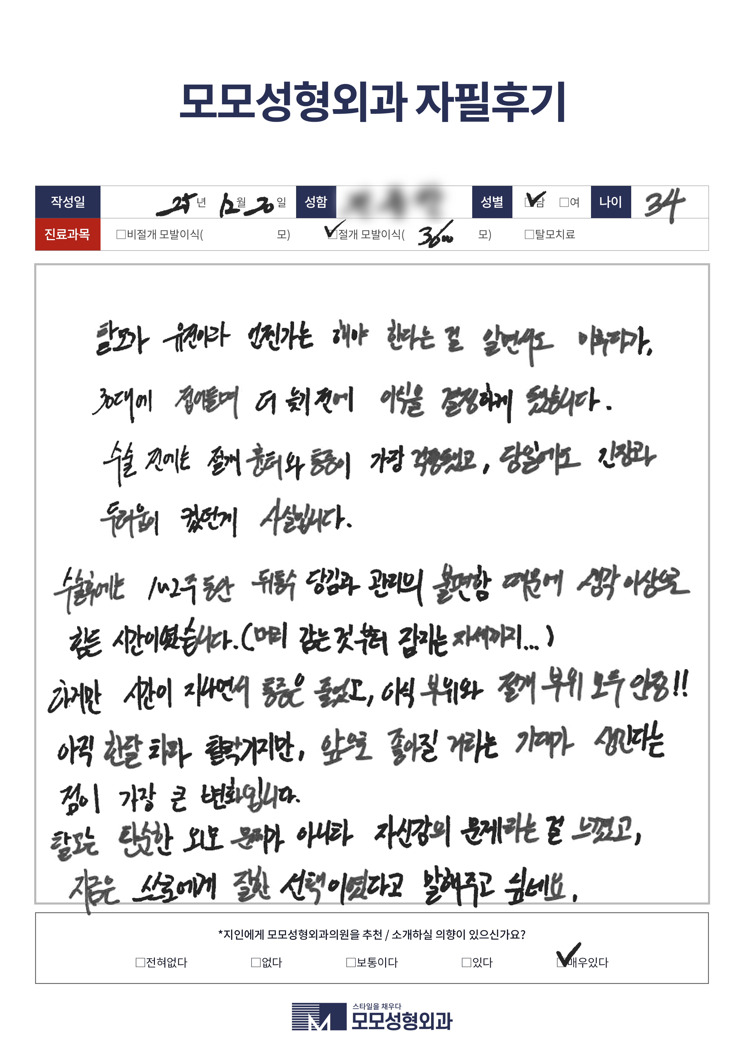 절개모발이식 30대 3500모이상