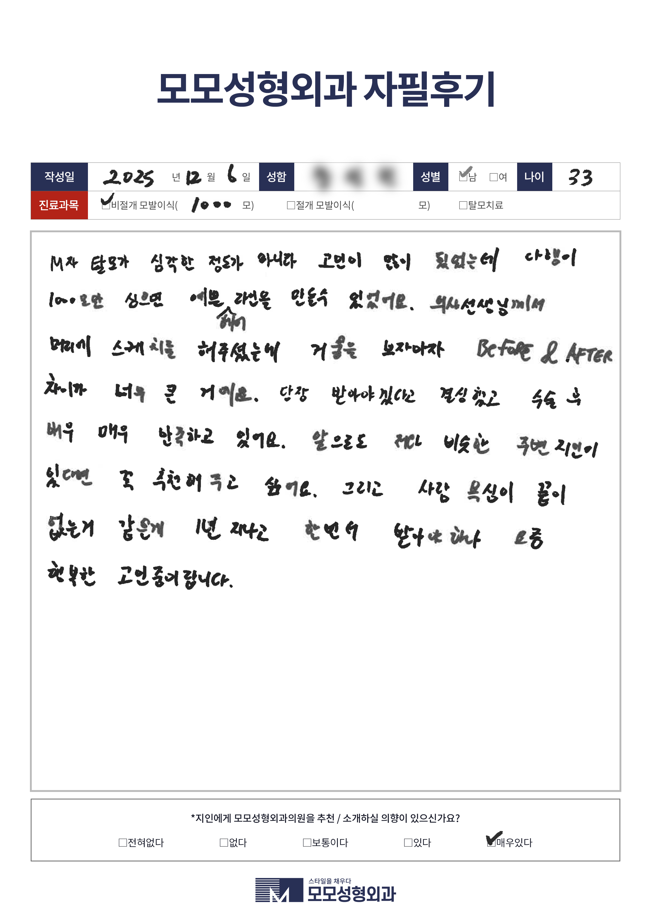 비절개모발이식 30대 1000모