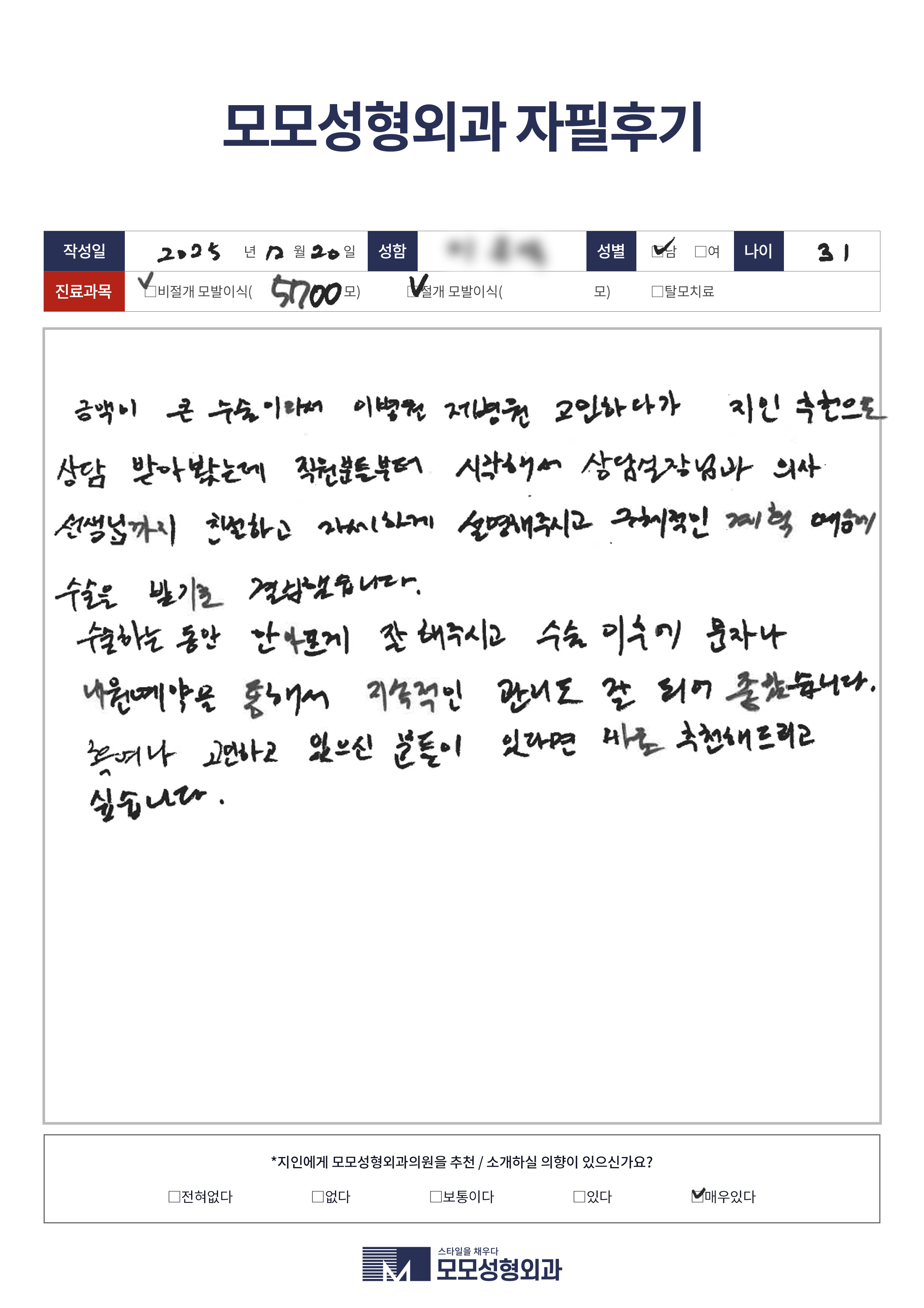 절개+비절개 30대 4000모이상