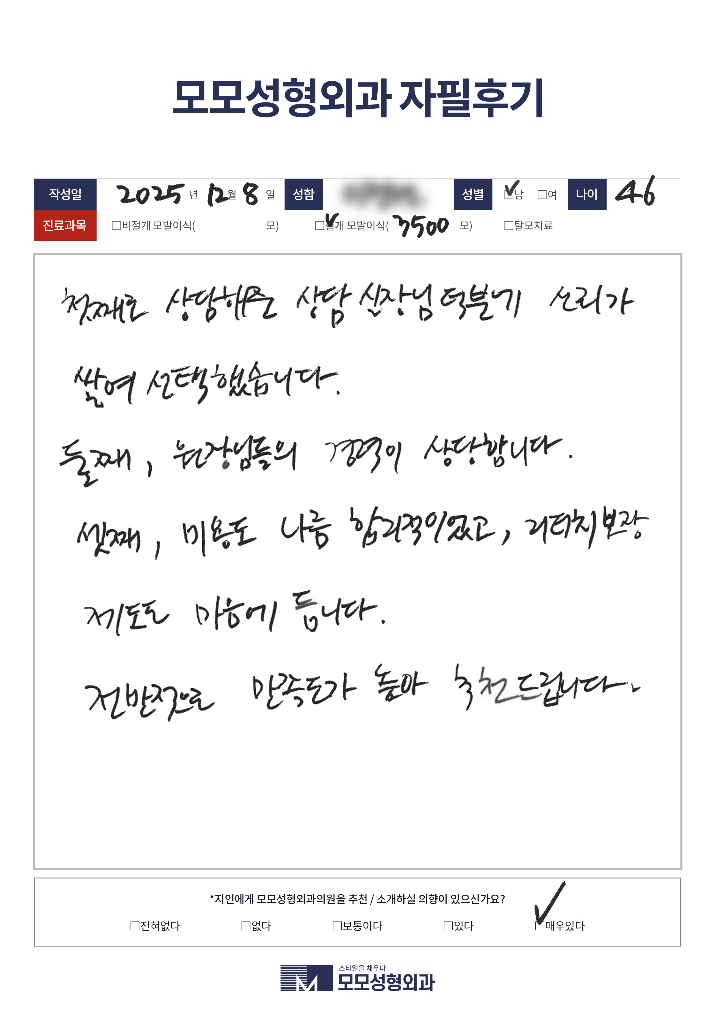 절개모발이식 40대 3500모