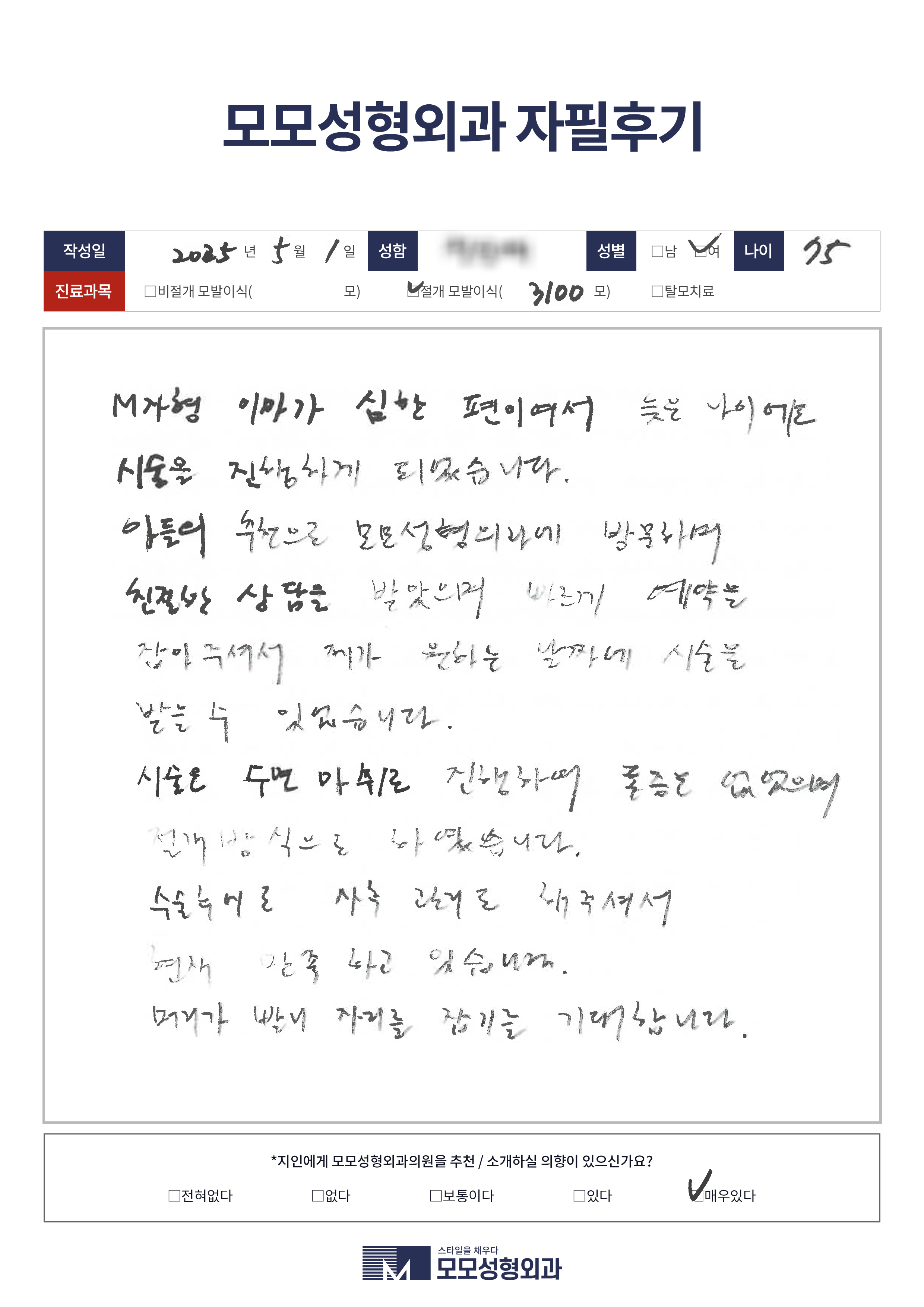 절개모발이식 50대 3000모이상
