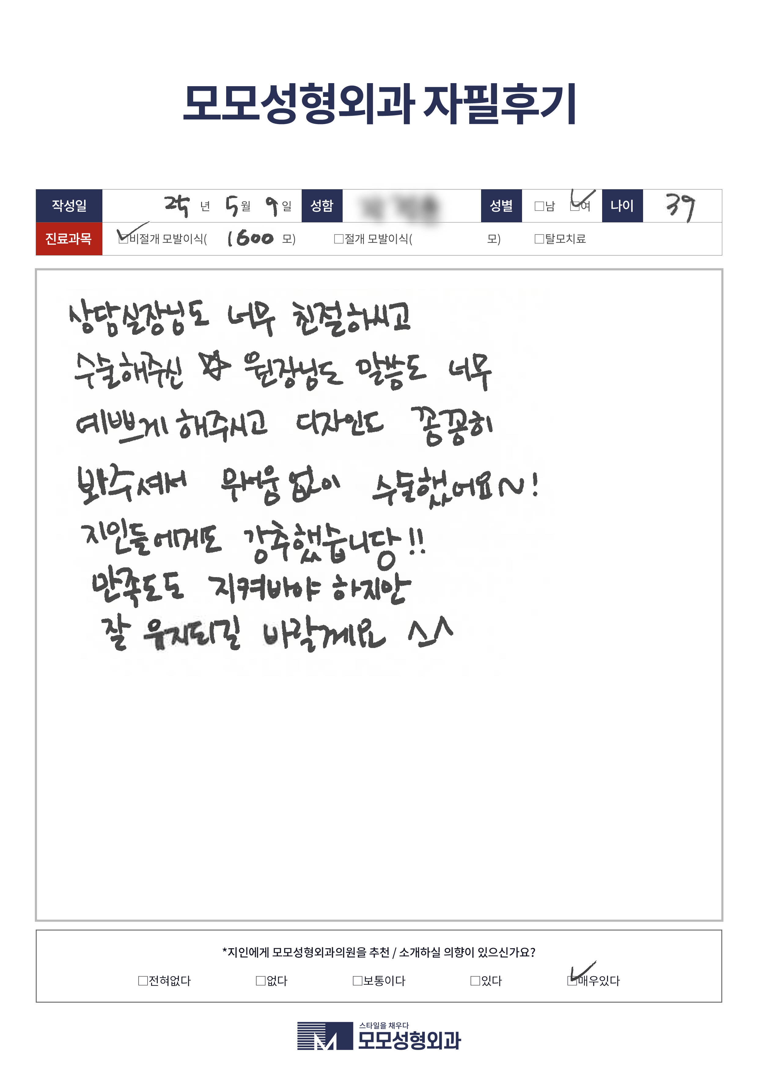 비절개모발이식 30대 1500모이상