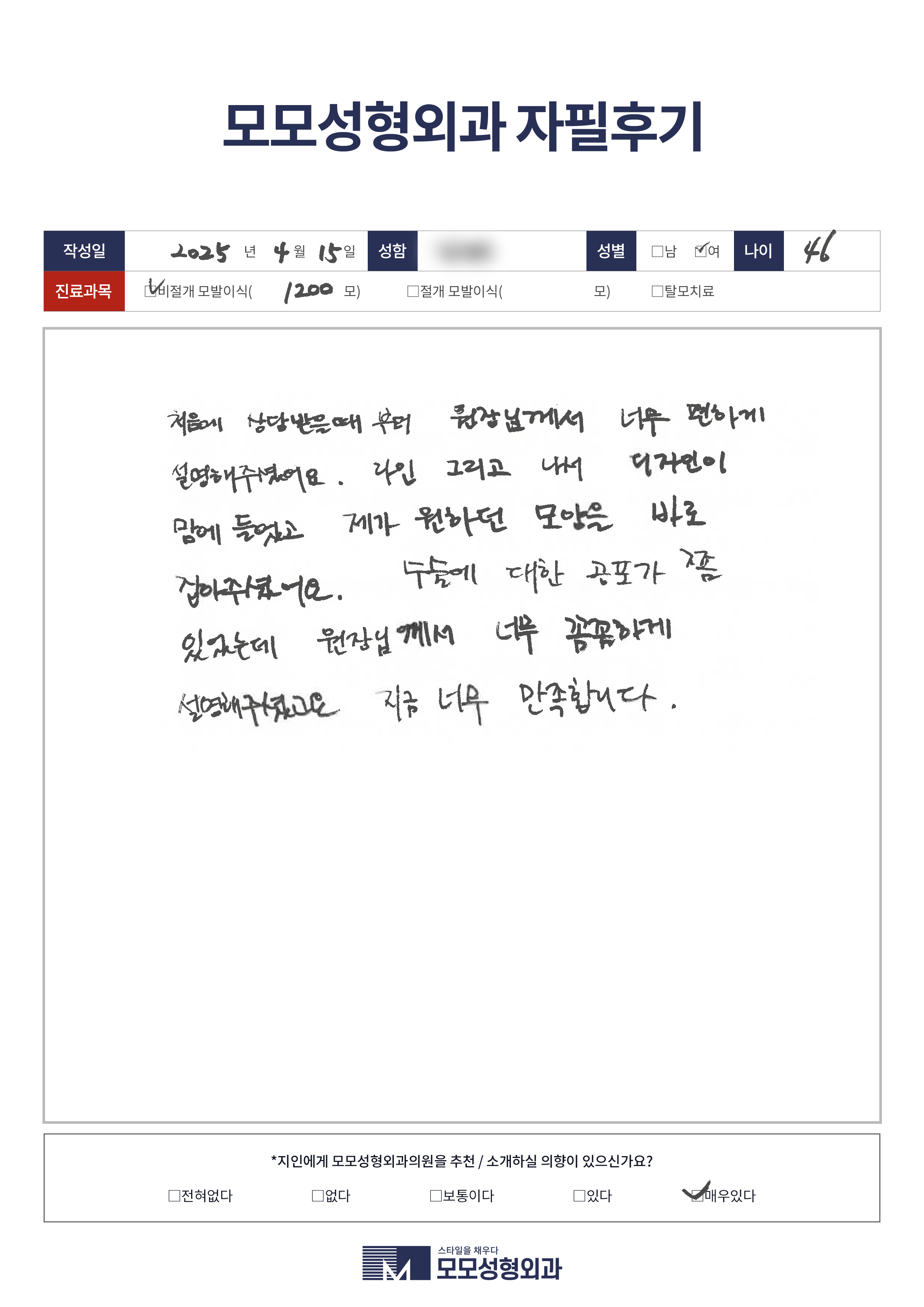 비절개모발이식 40대 1000모이상