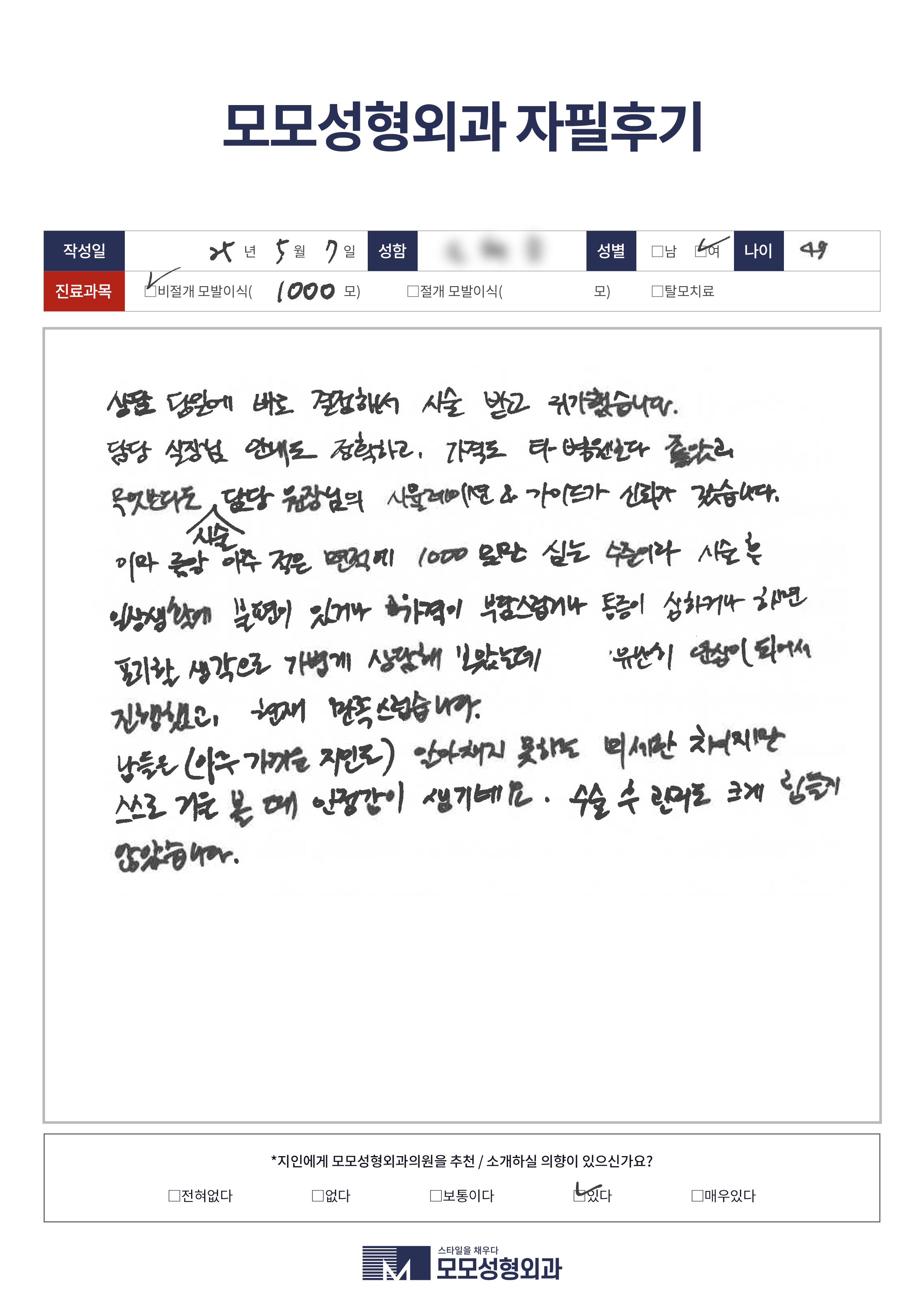 비절개모발이식 40대 1000모