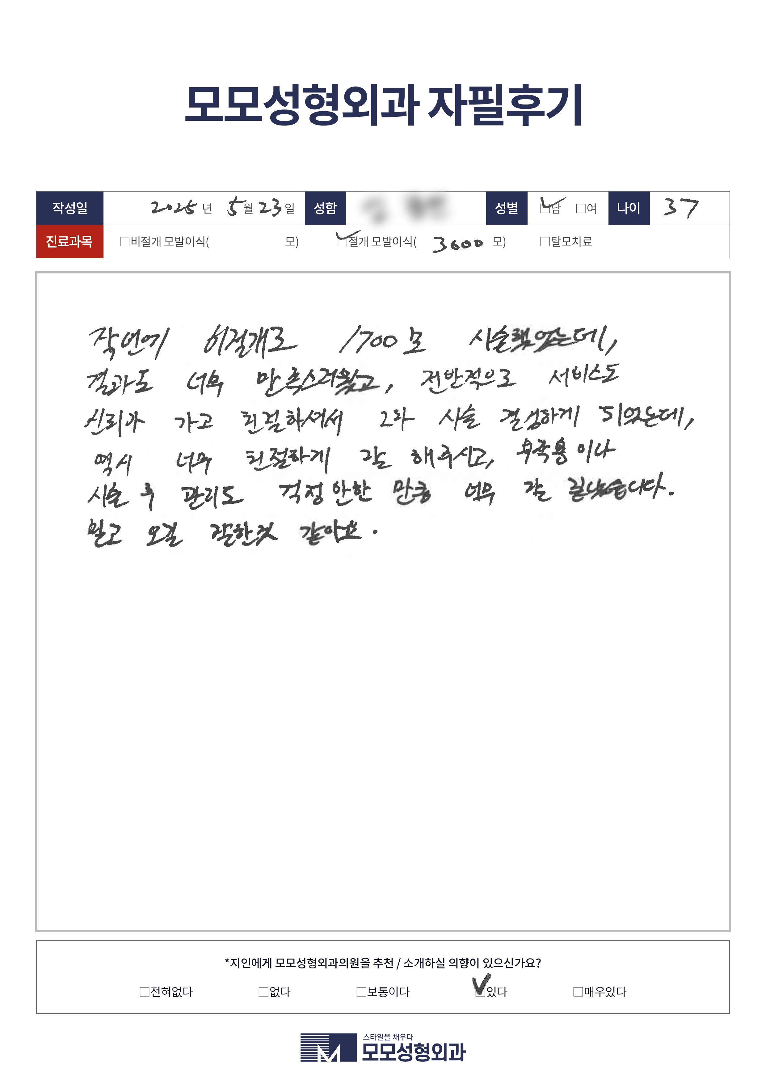 절개모발이식 30대 3000모