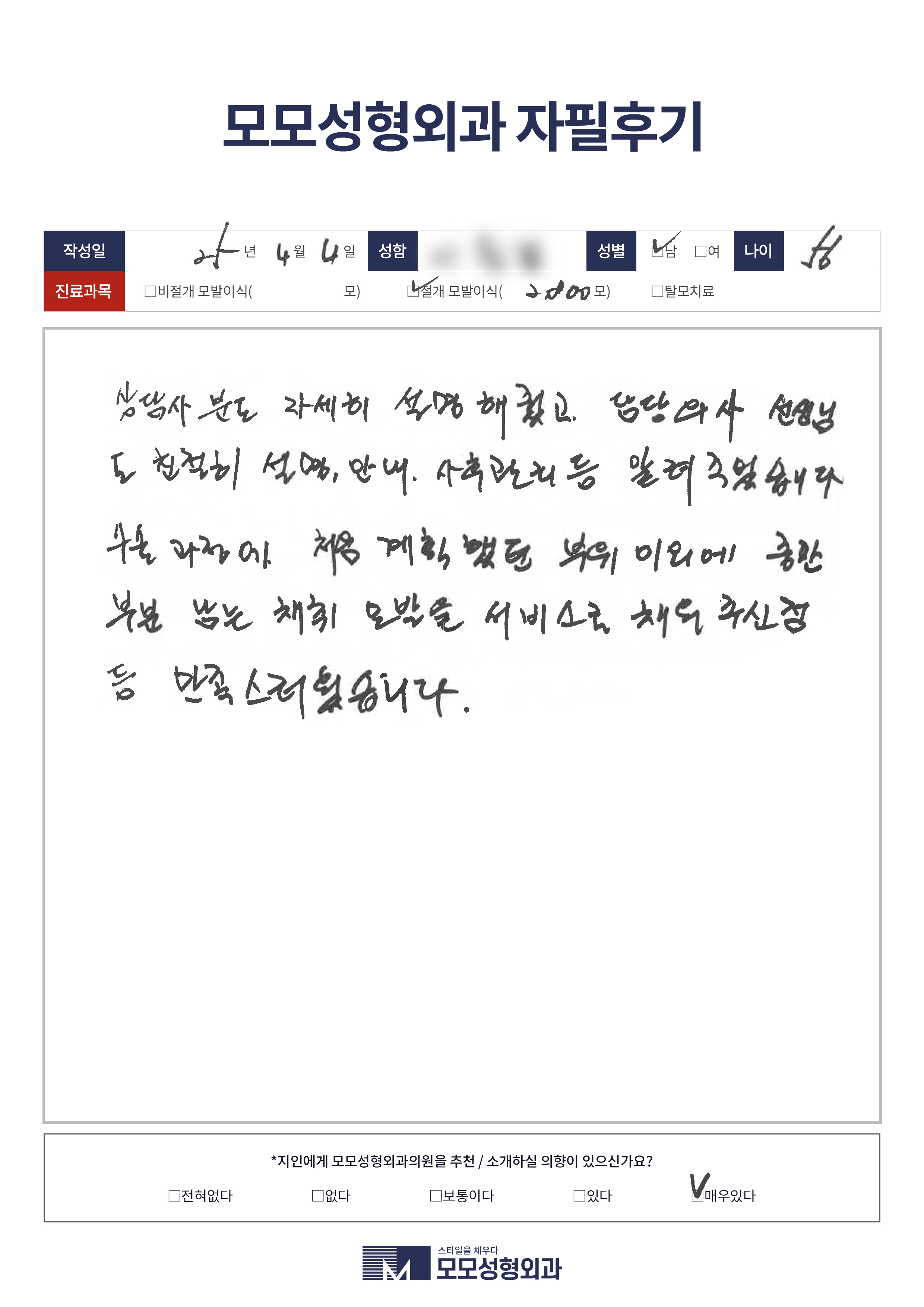 절개모발이식 50대 2500모이상
