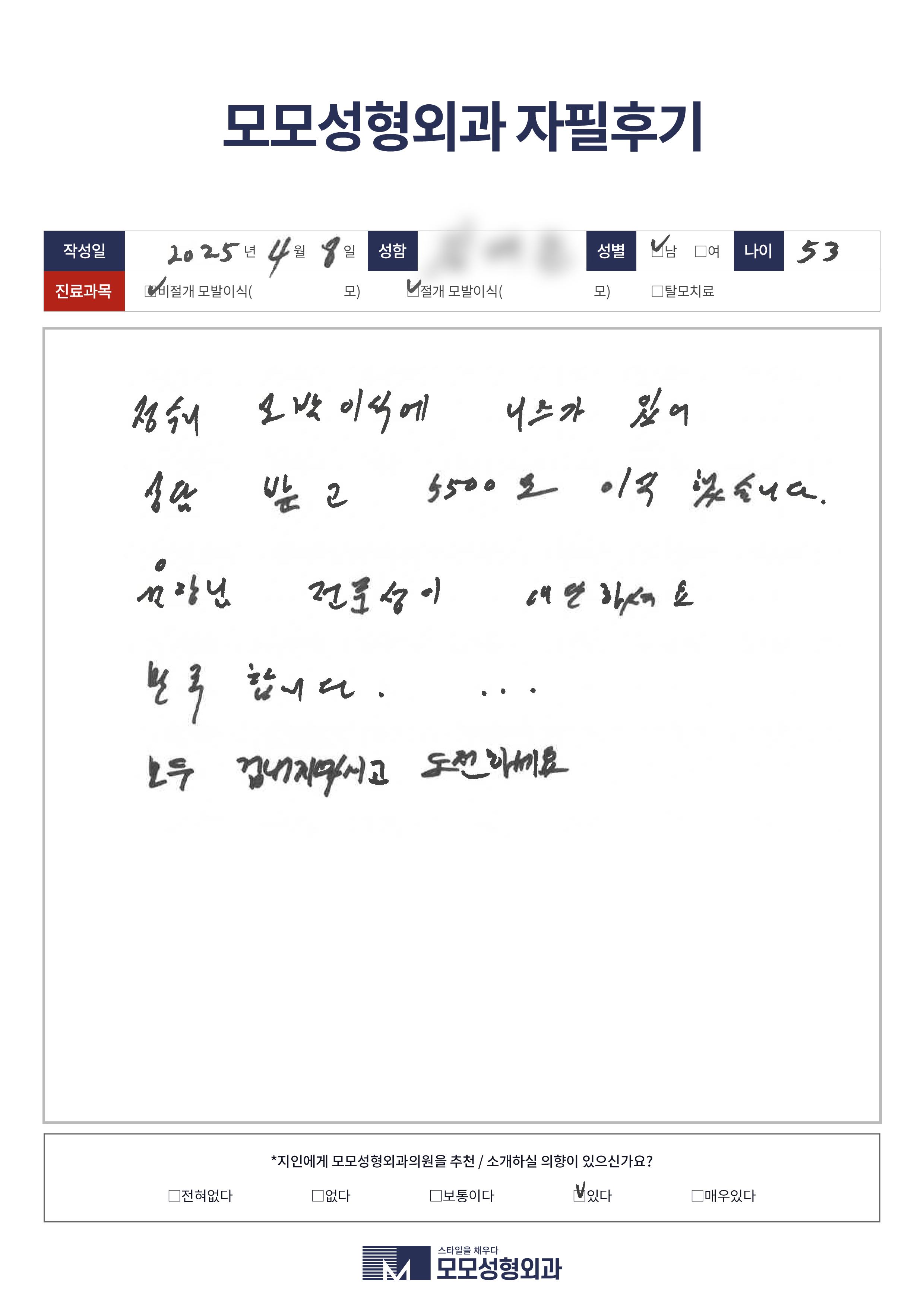 절개+비절개 50대 4000모이상