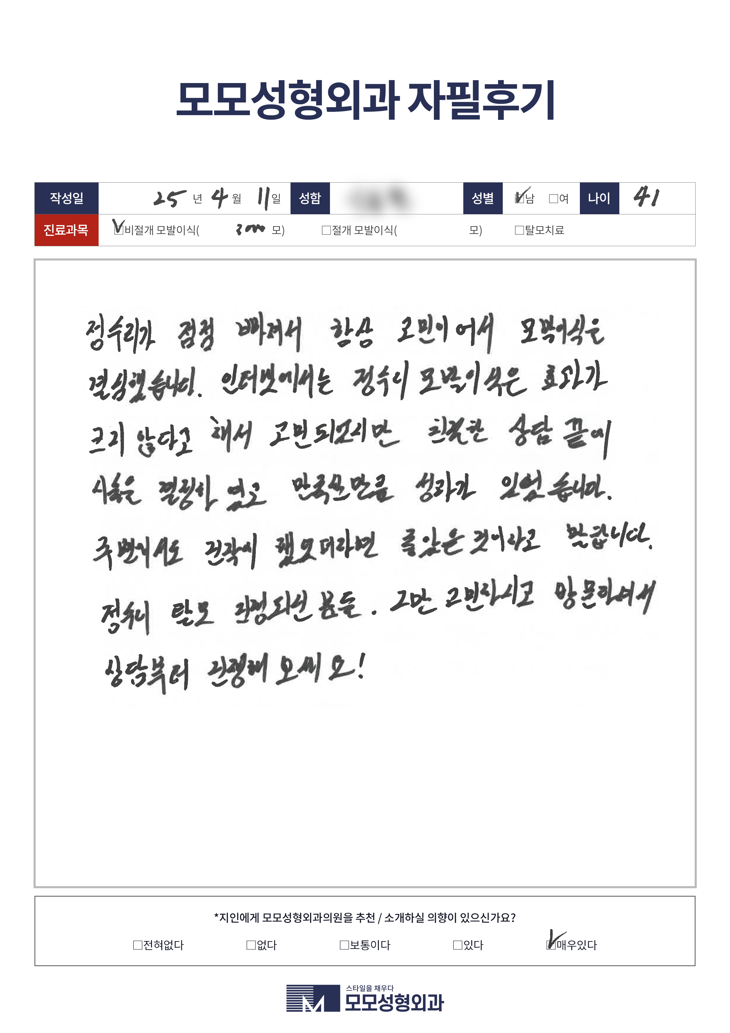비절개모발이식 40대 3000모