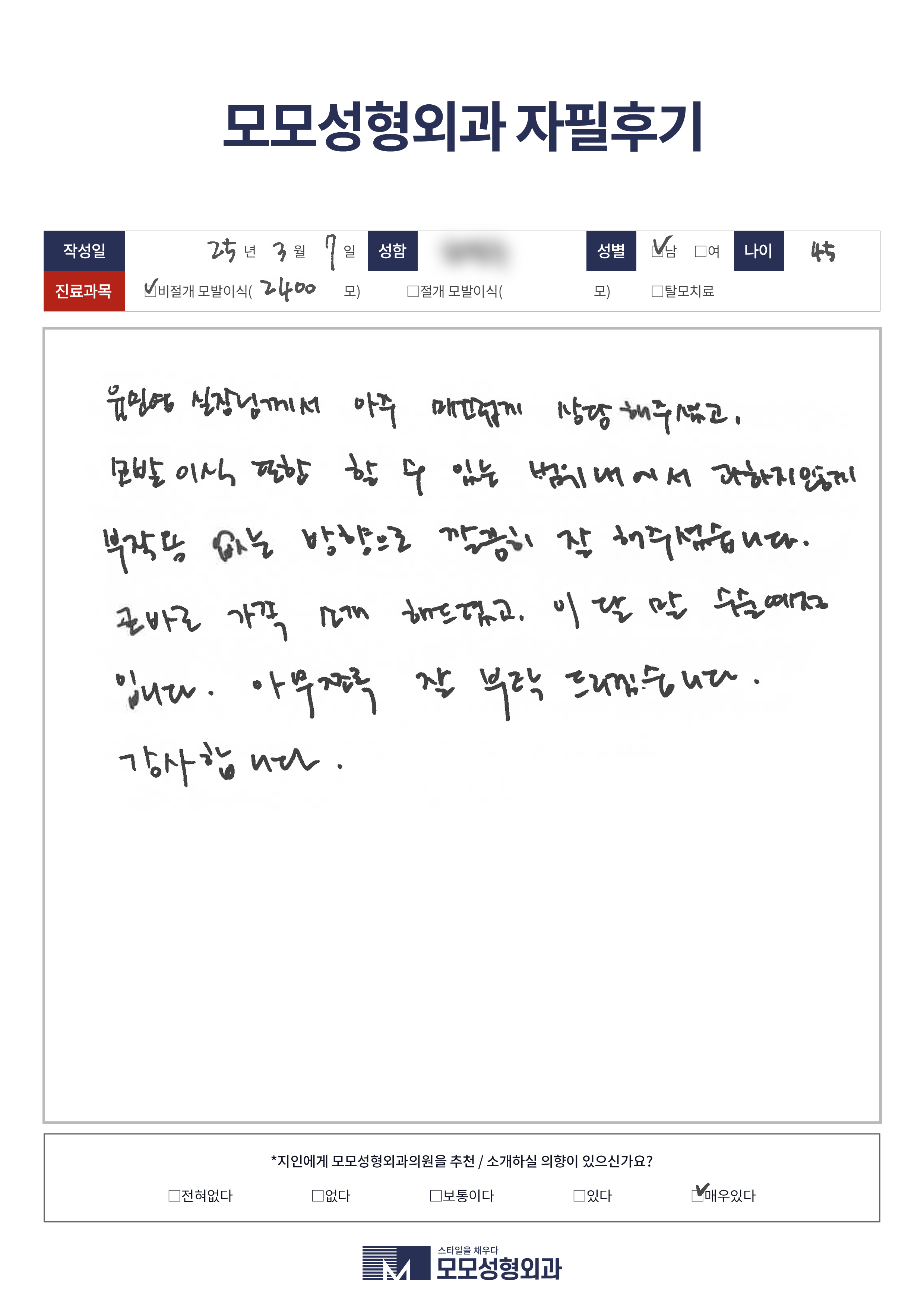 비절개모발이식 40대 2000모이상