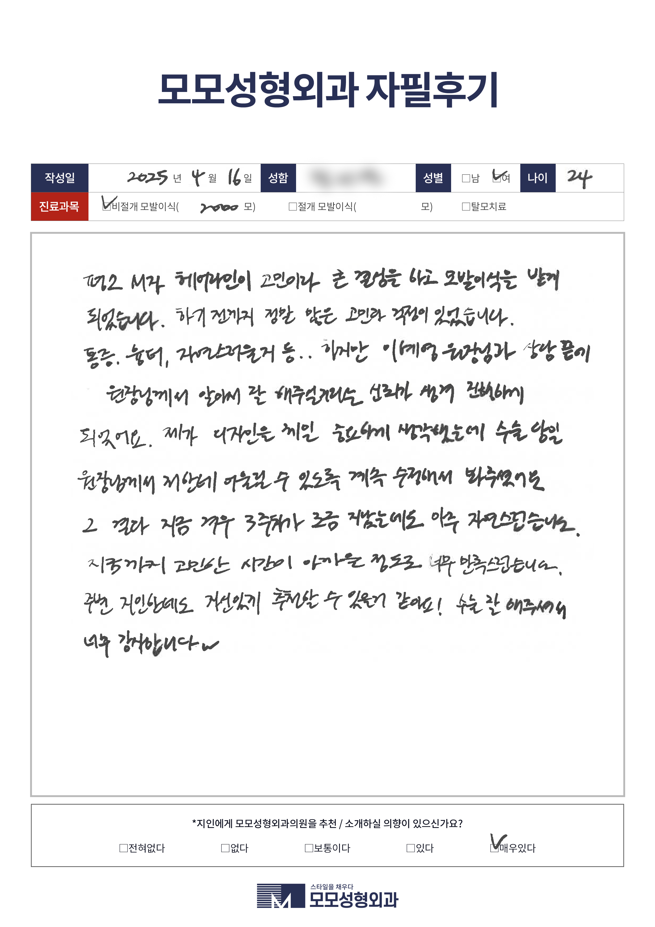비절개모발이식 20대 2000모이상