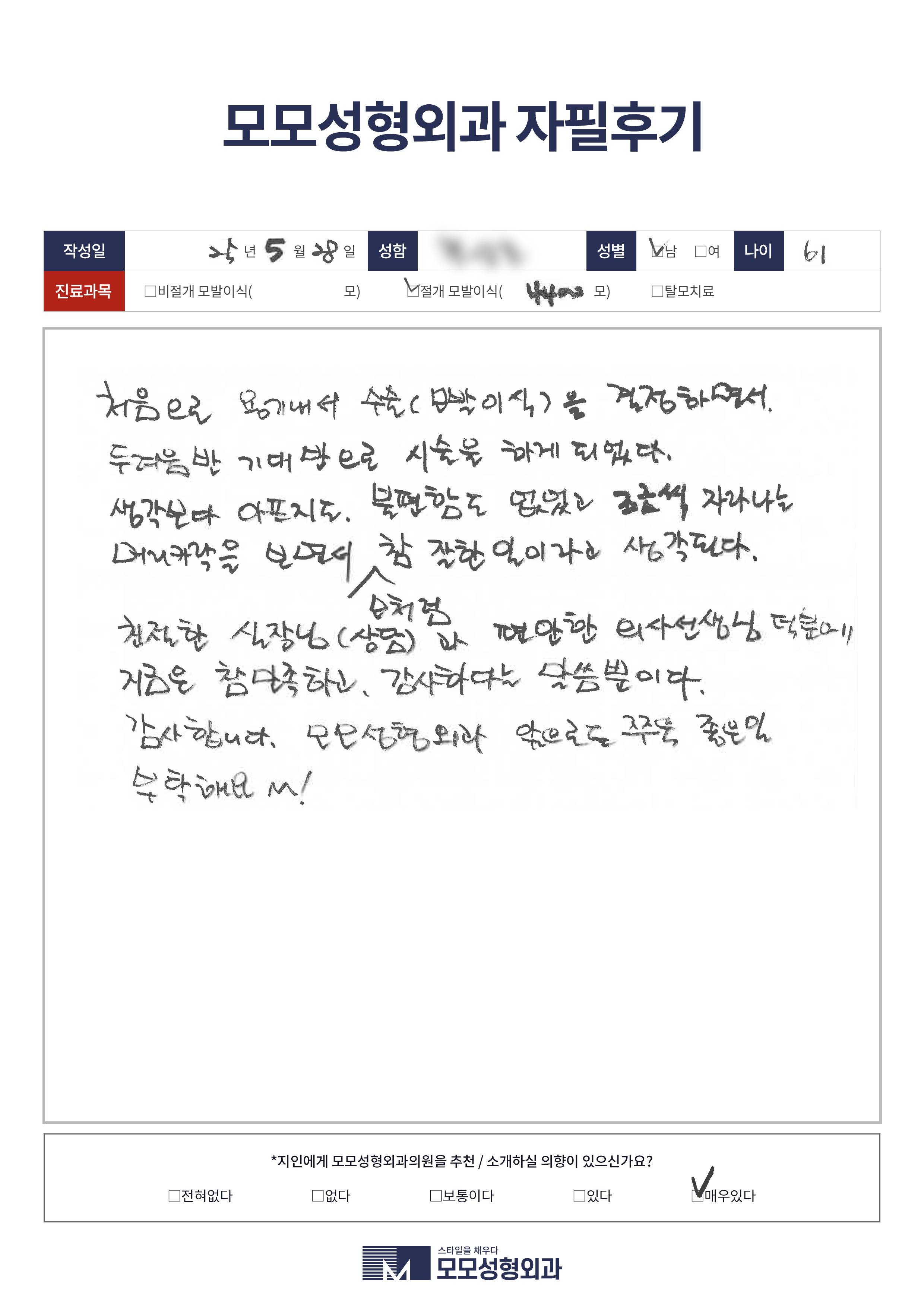 절개모발이식 50대 4000모이상