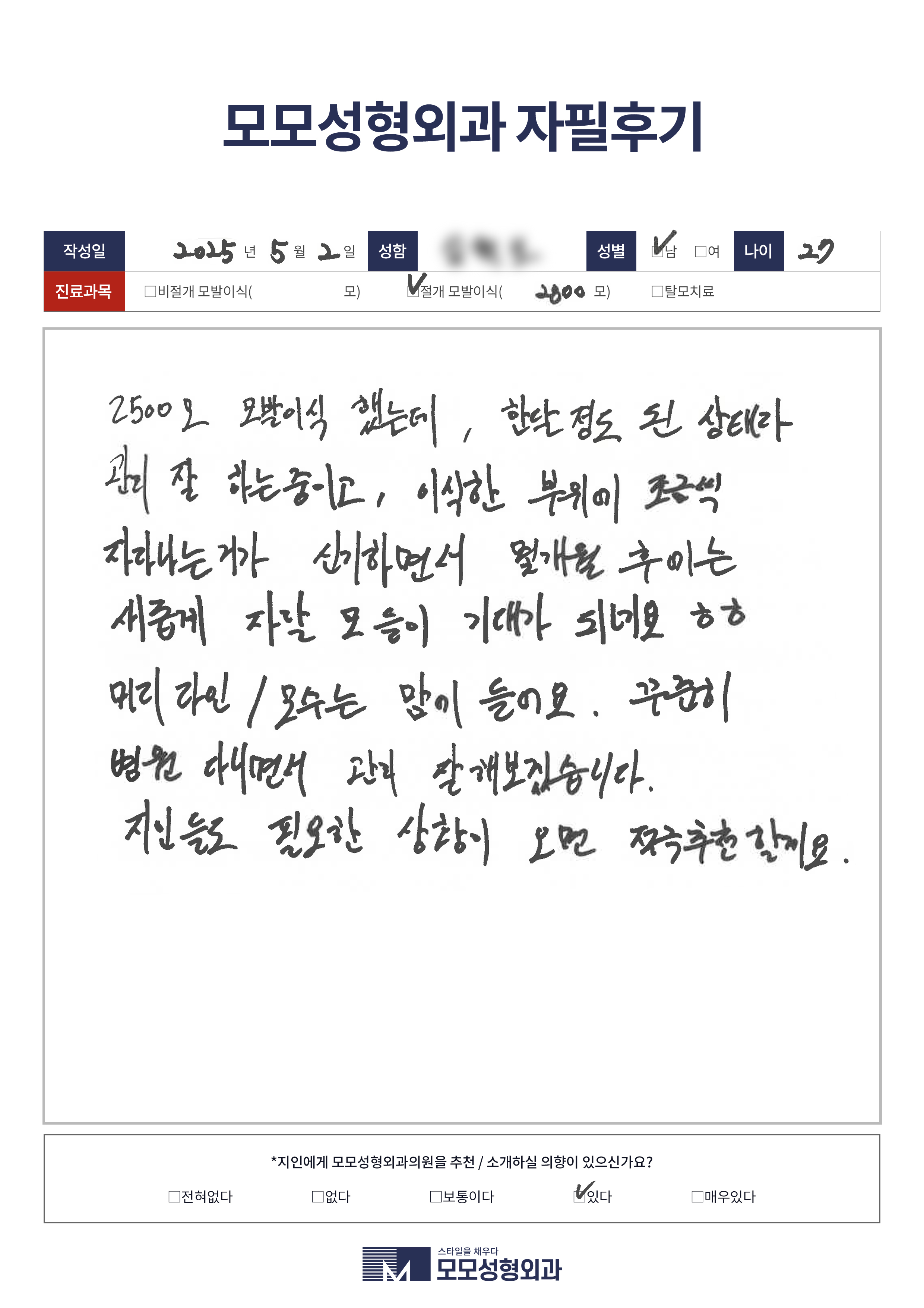 절개모발이식 20대 2500모이상