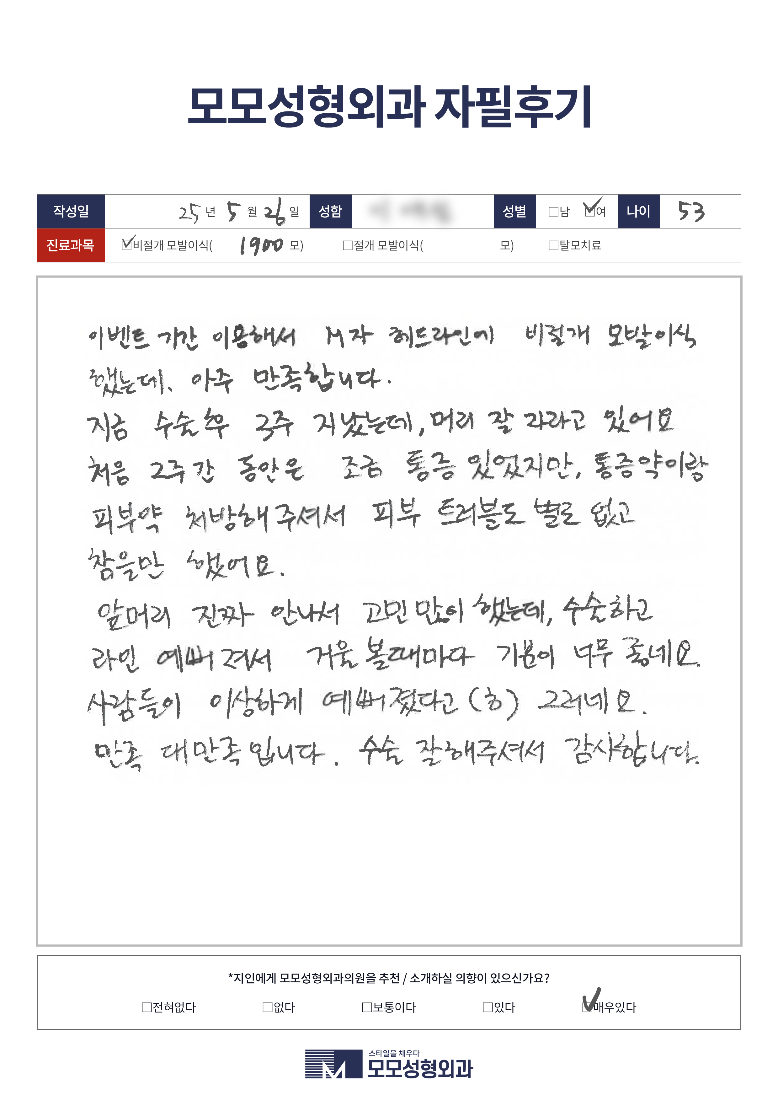 비절개모발이식 50대 1500모이상