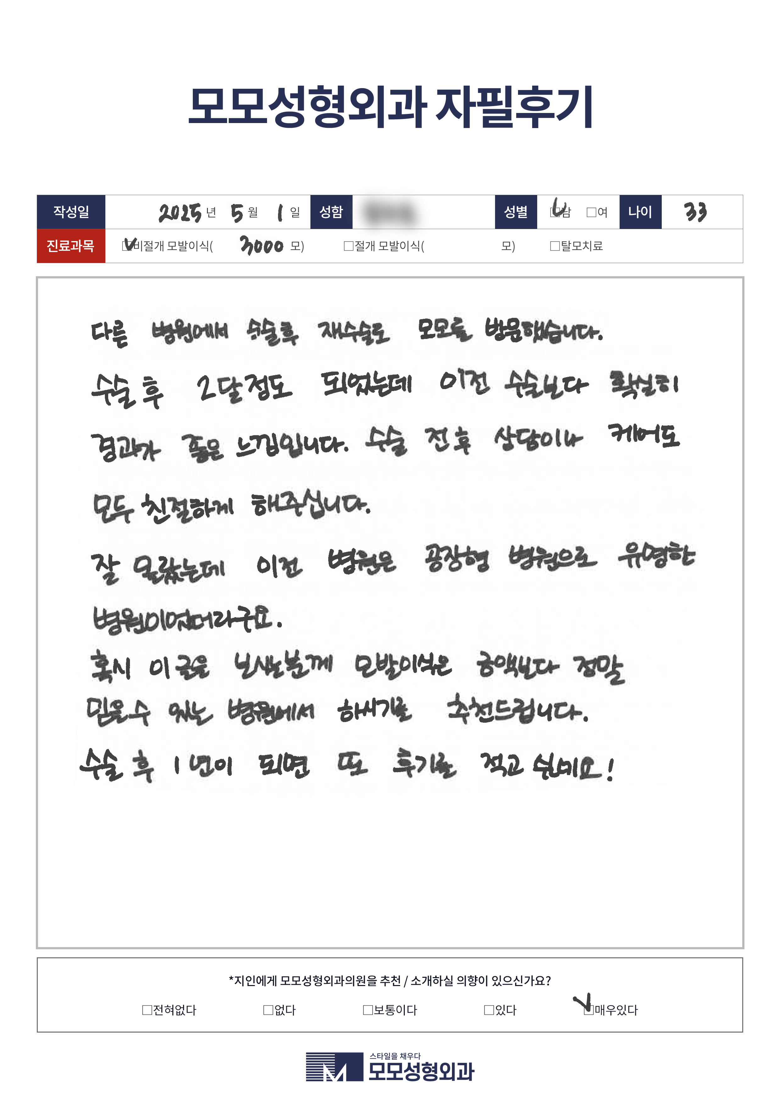 비절개모발이식 30대 3000모