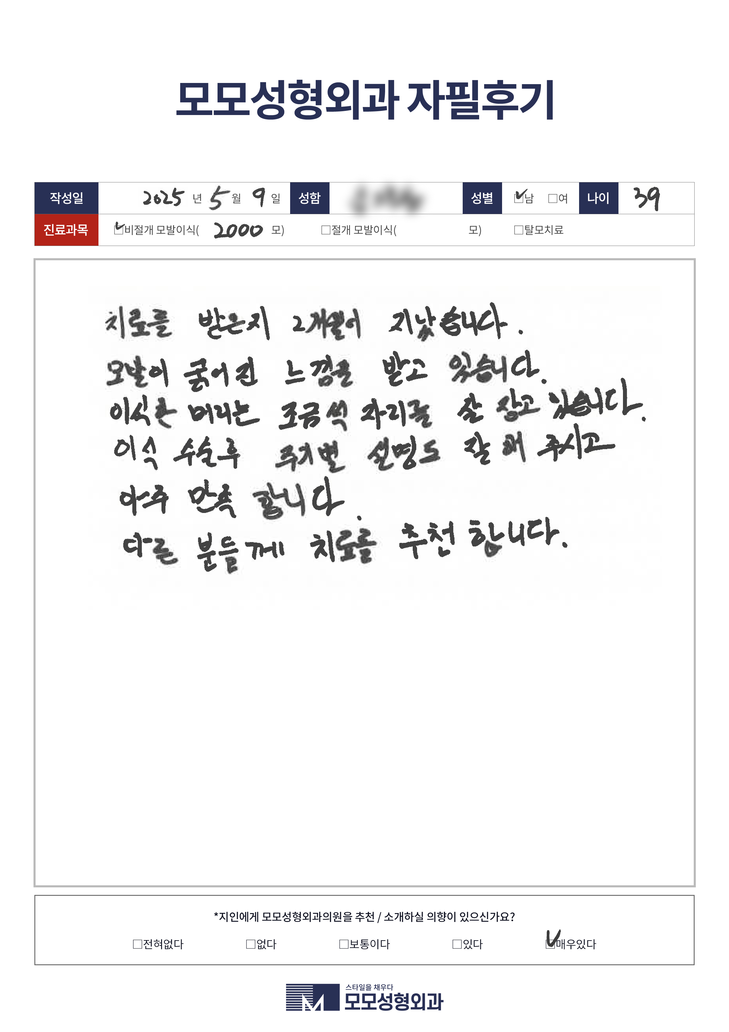 비절개모발이식 30대 2000모