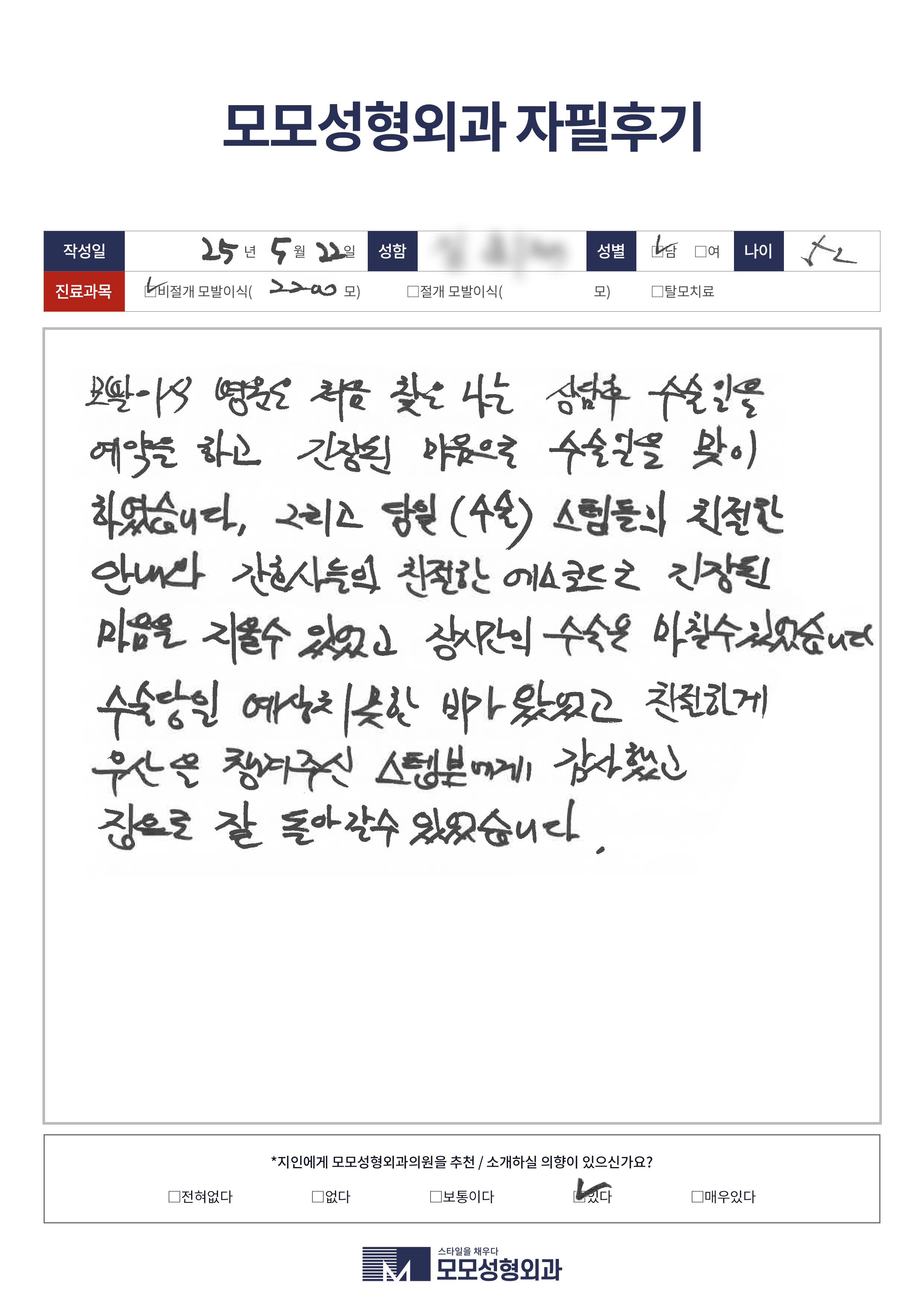 비절개모발이식 50대 2000모이상