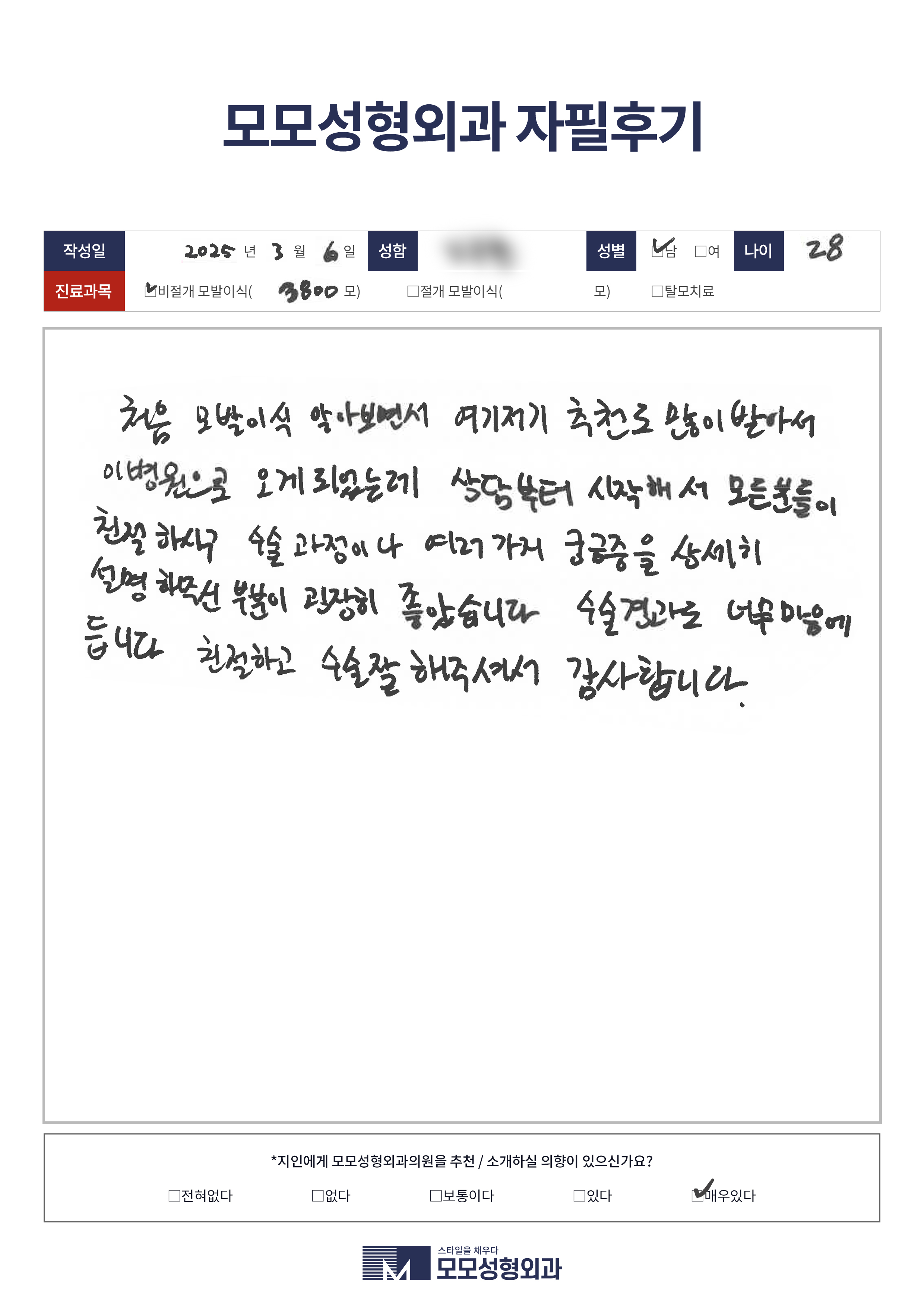 비절개모발이식 20대 3500모이상