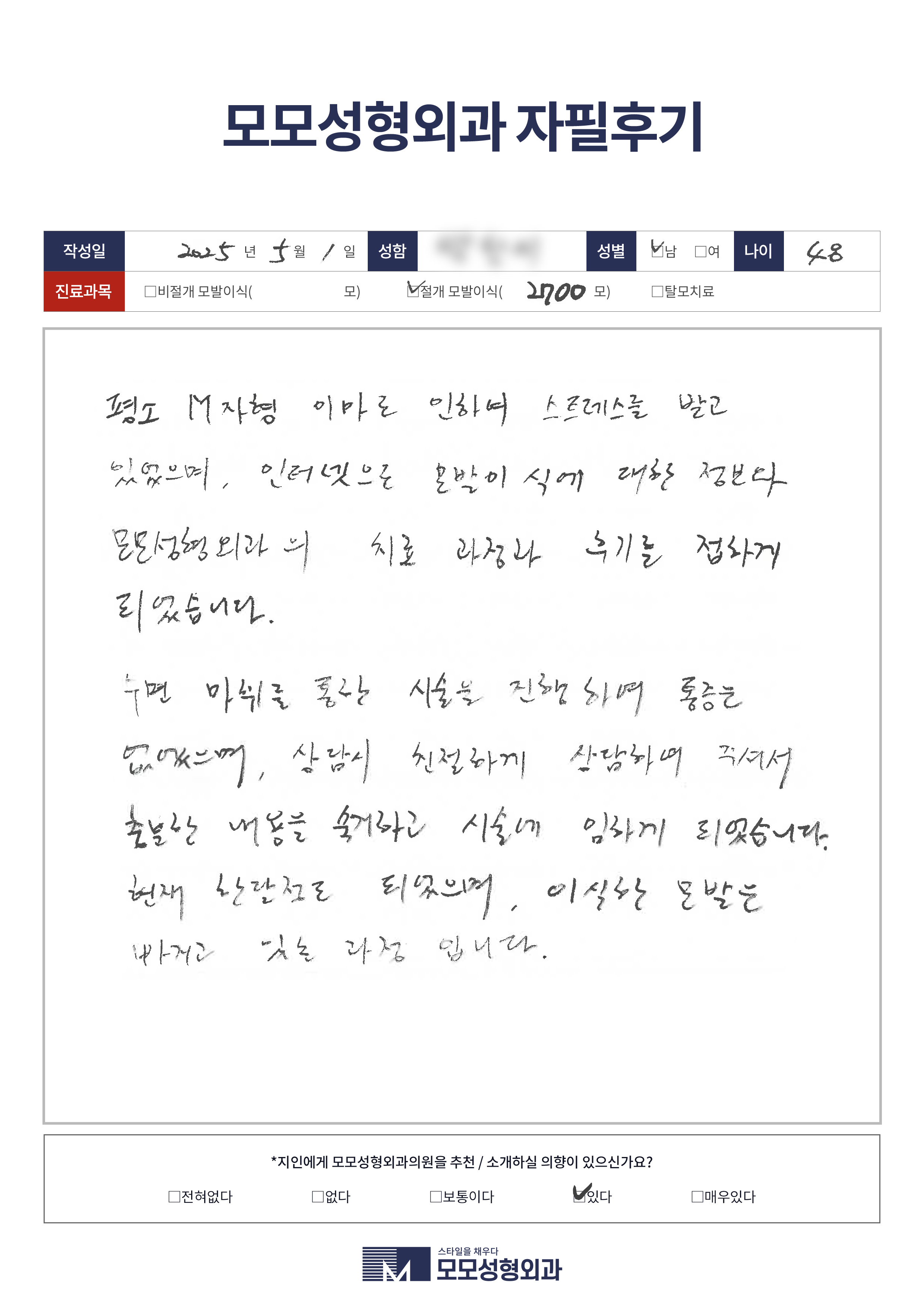 절개모발이식 40대 2500모이상