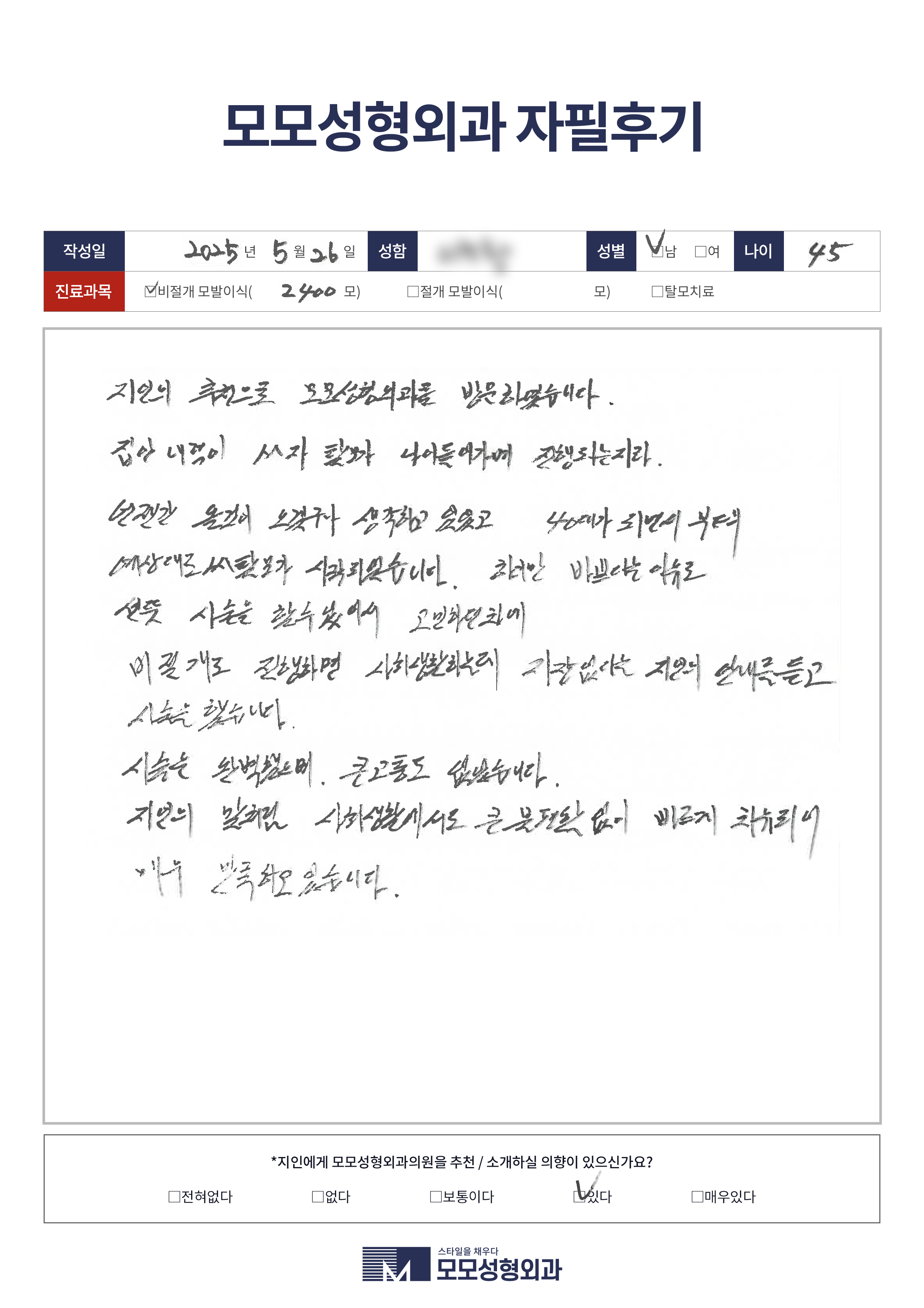 비절개모발이식 40대 2000모이상