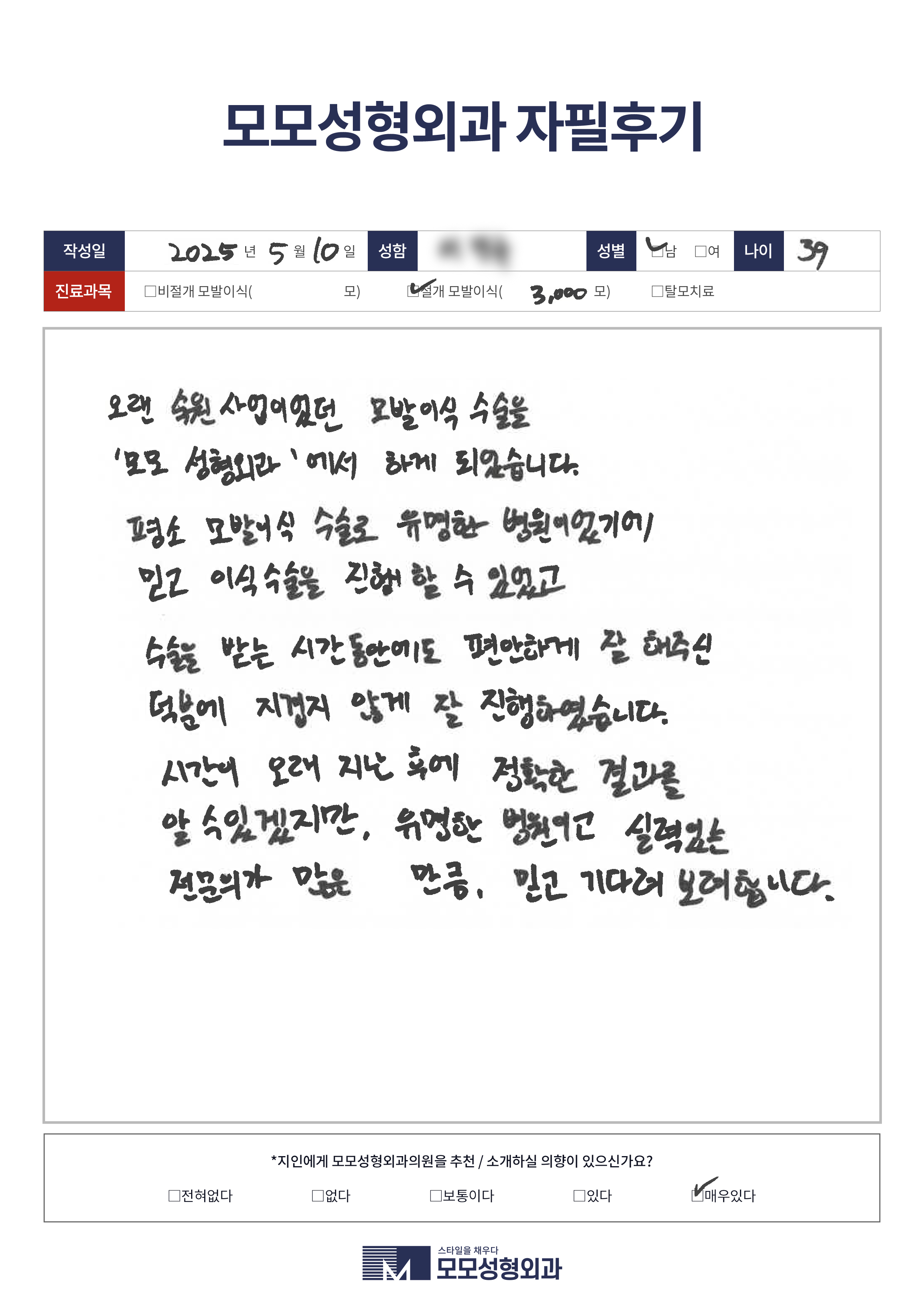 절개모발이식 30대 3000모