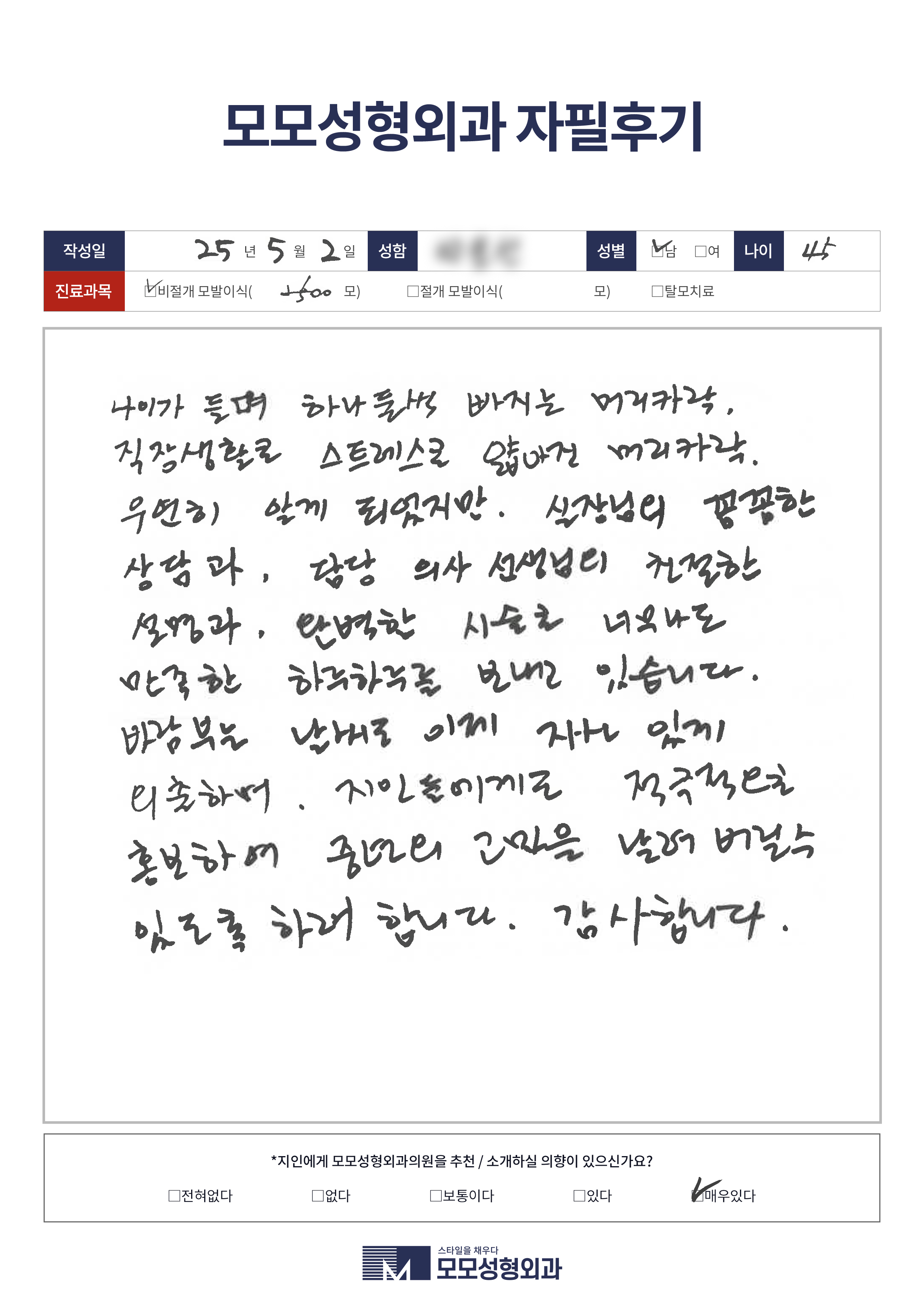 비절개모발이식 40대 2500모