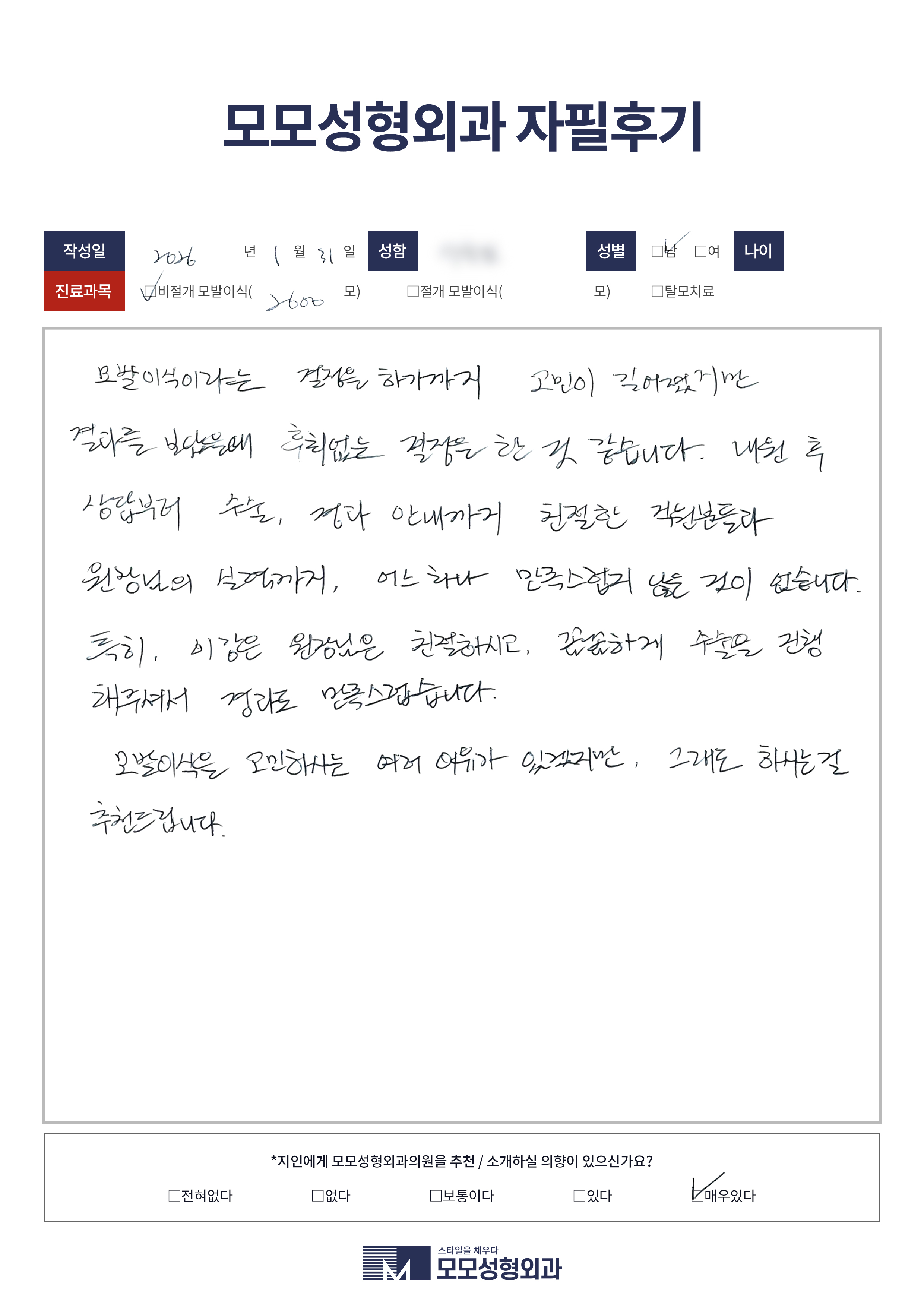 비절개모발이식 30대 2500모이상
