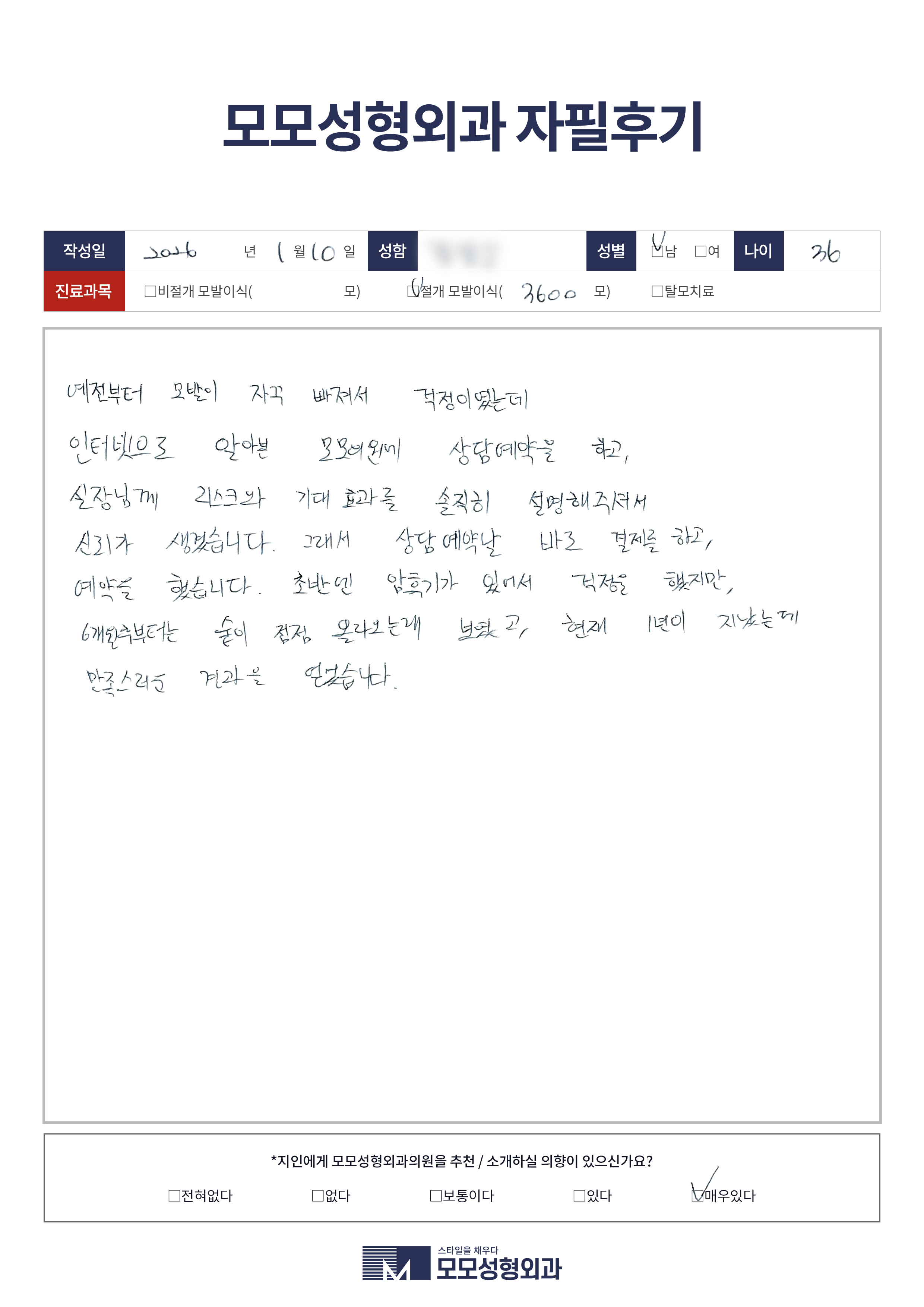 절개모발이식 30대 3500모이상