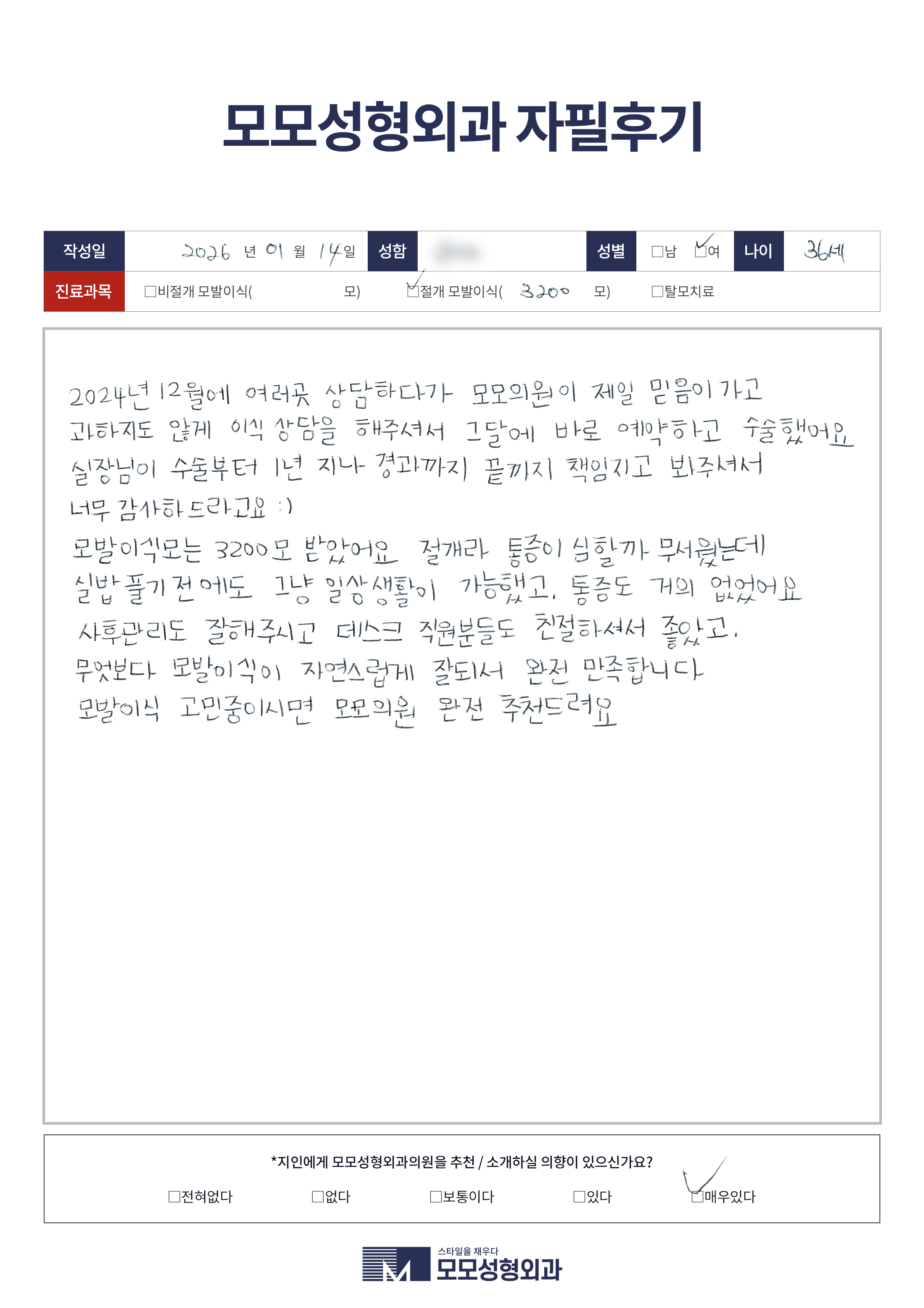 절개모발이식 30대 3000모이상