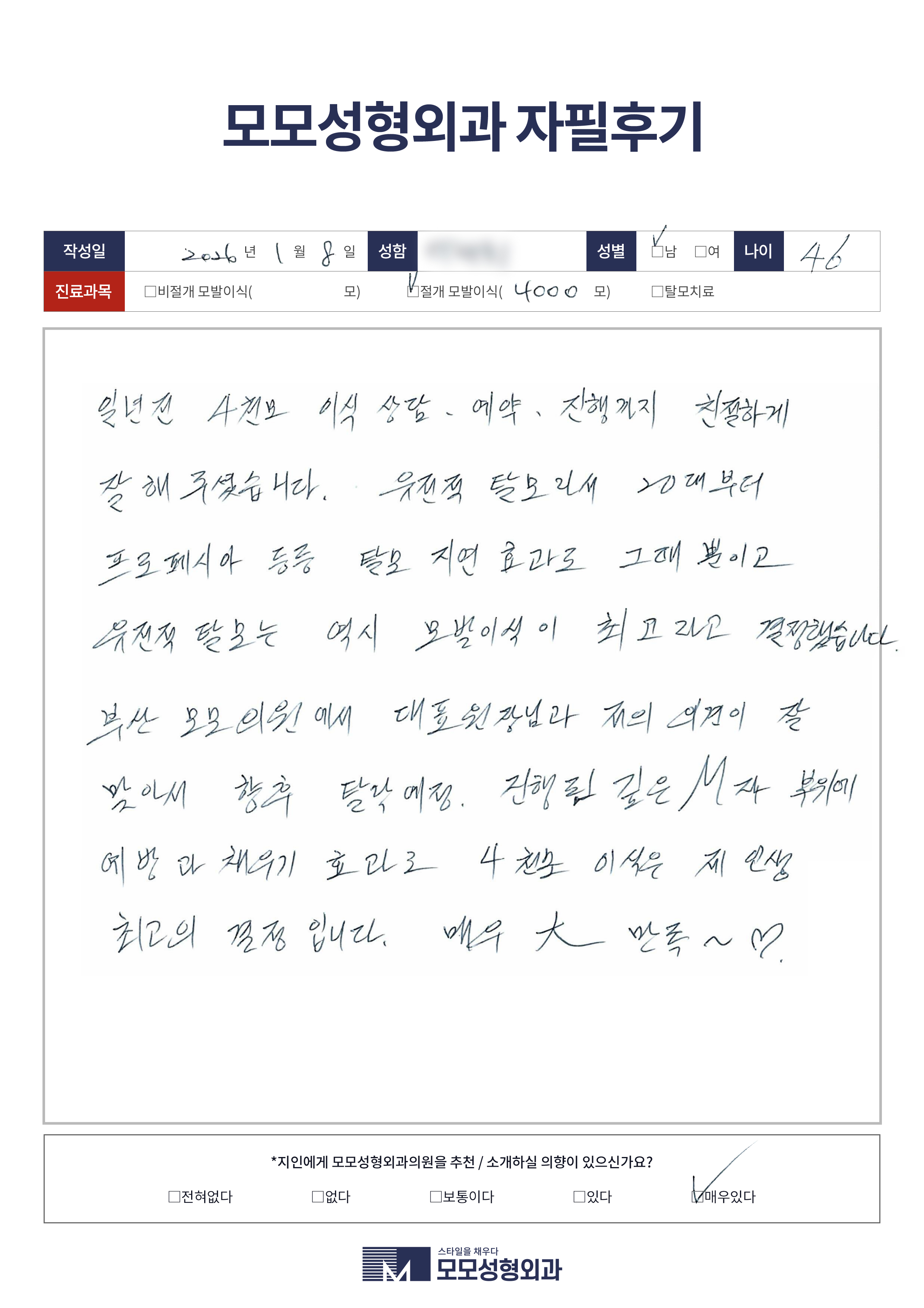 절개모발이식 40대 4000모이상