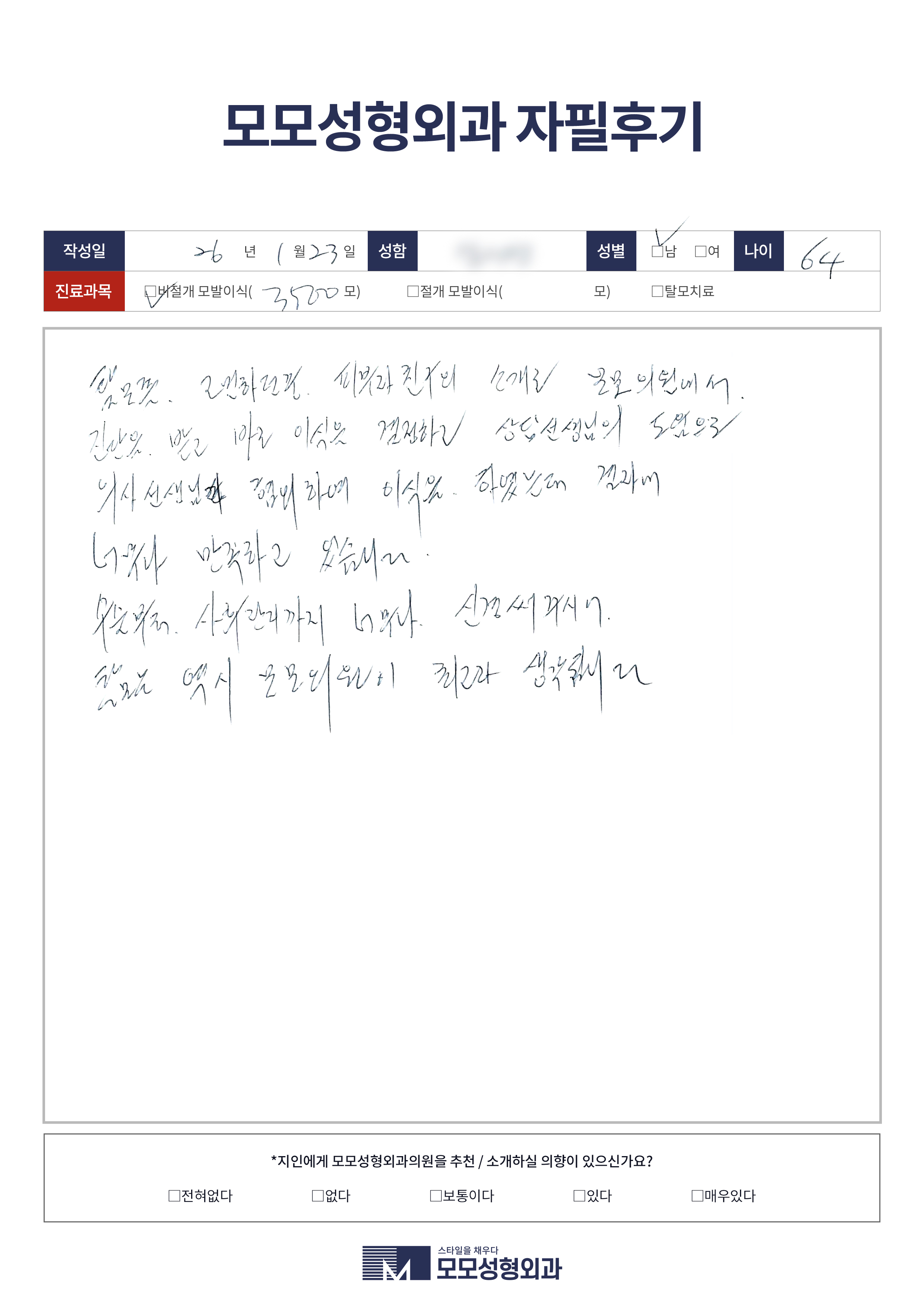 비절개모발이식 50대 3500모