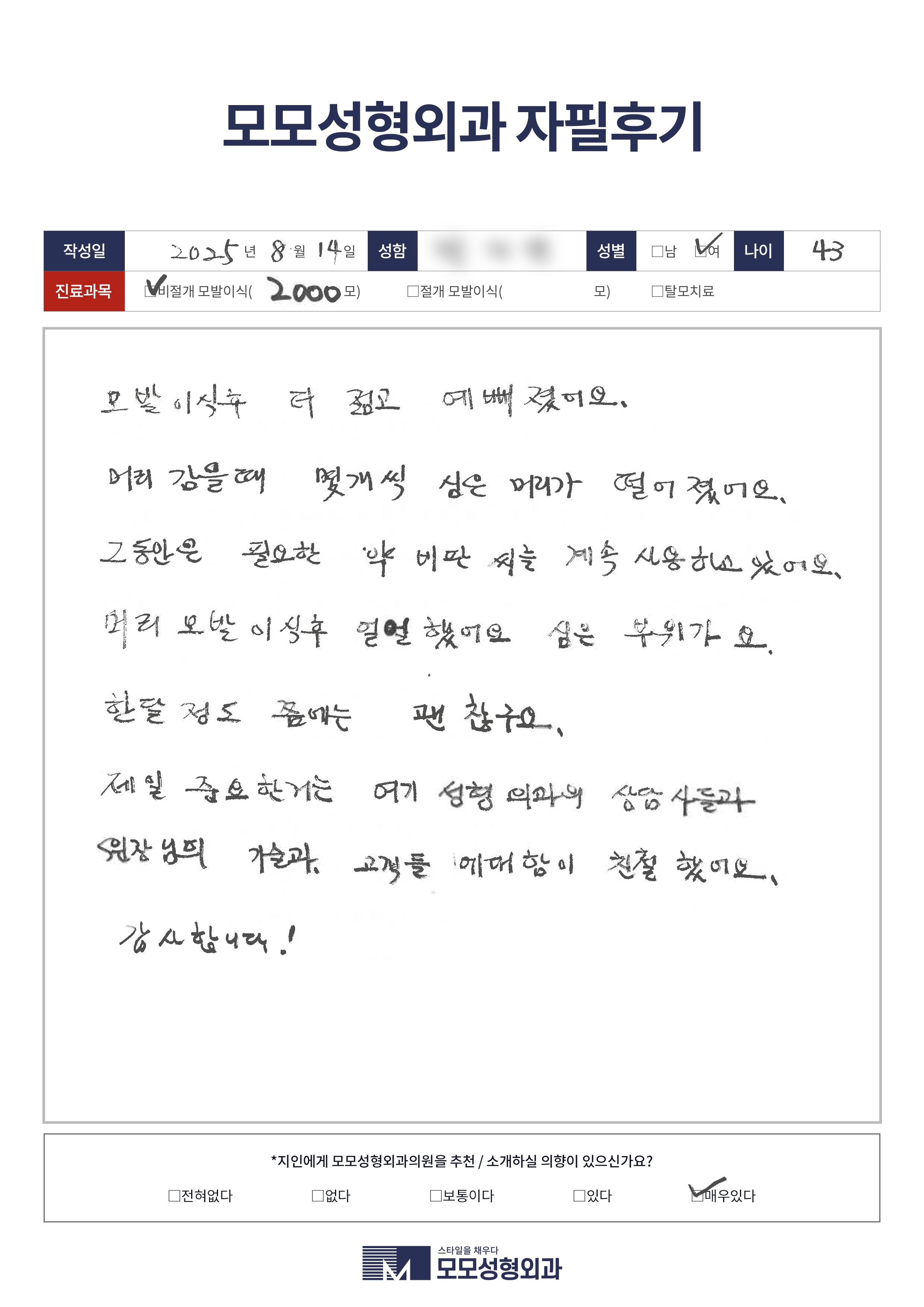 비절개모발이식 40대 2000모
