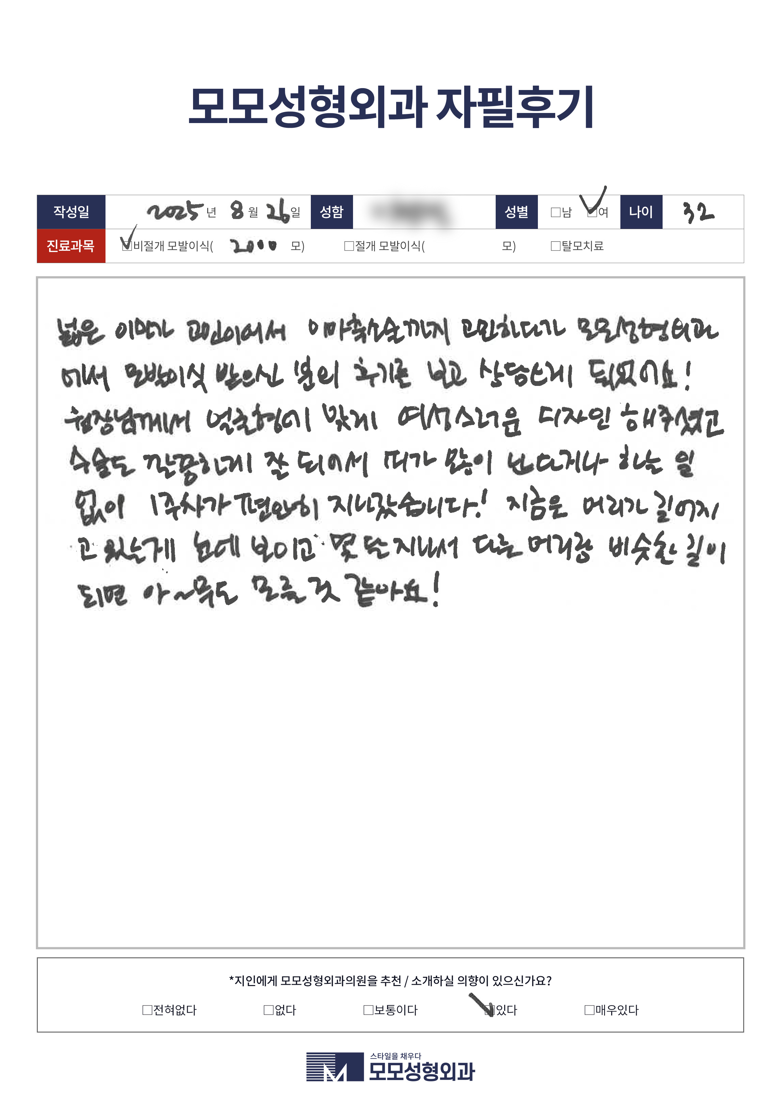 비절개모발이식 30대 2000모