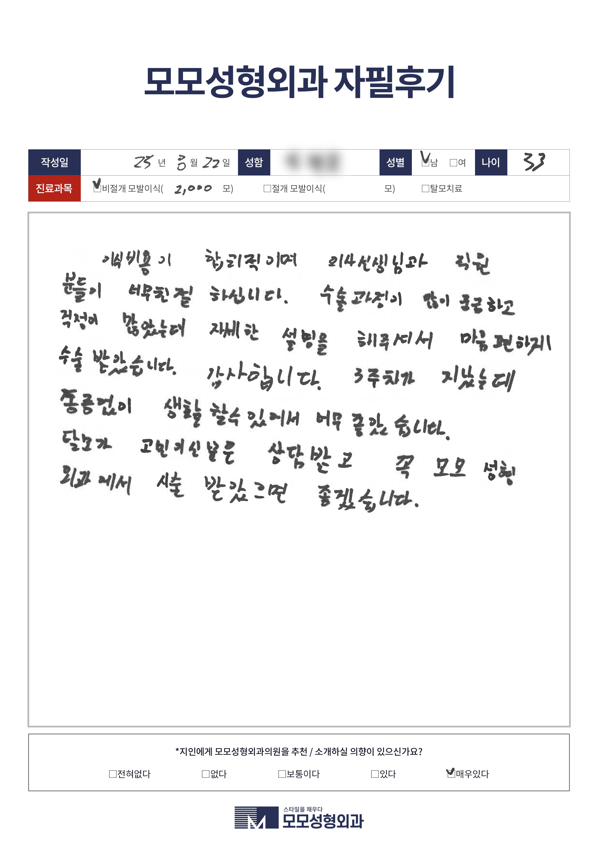 비절개모발이식 30대 2000모