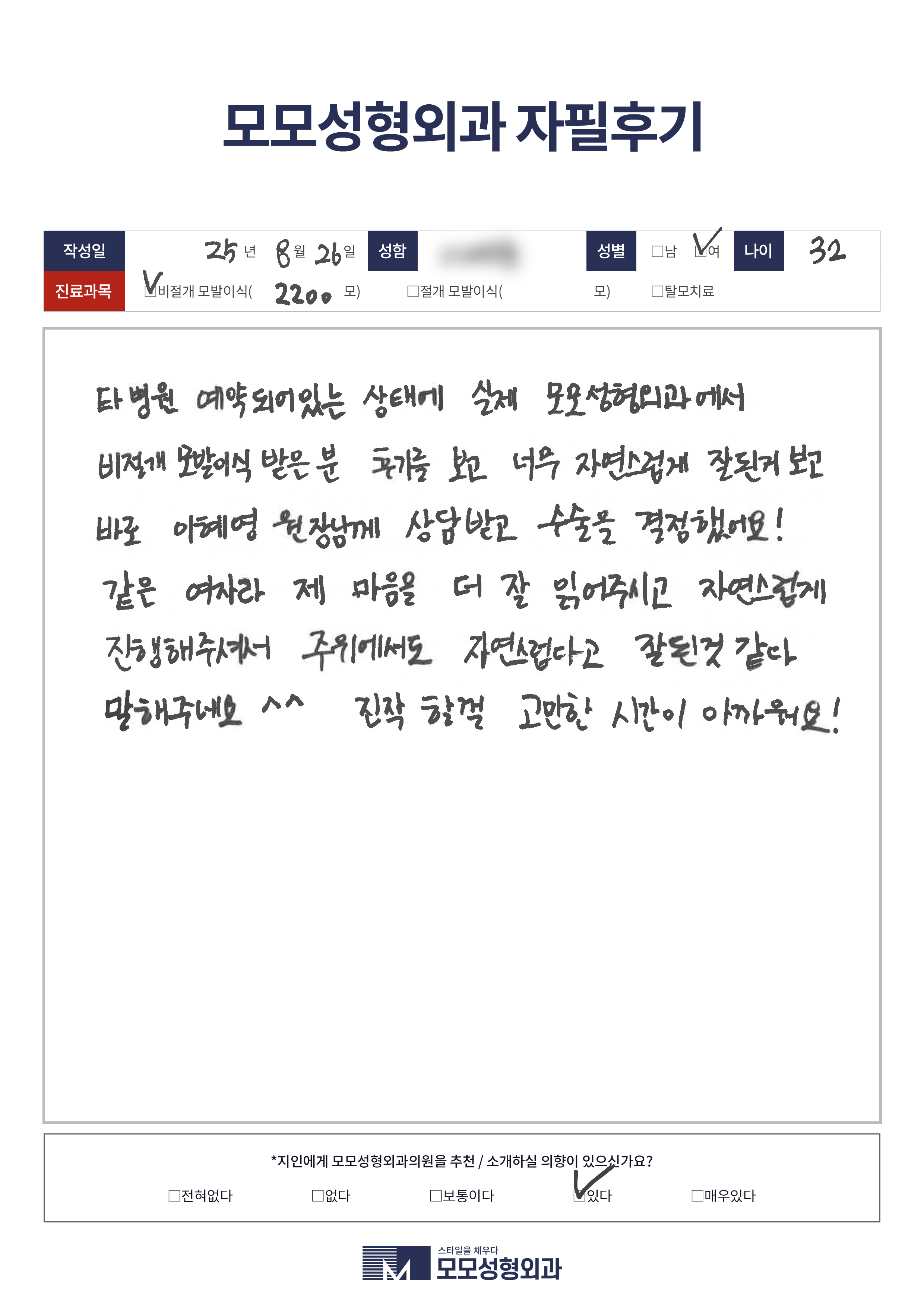비절개모발이식 30대 2000모이상