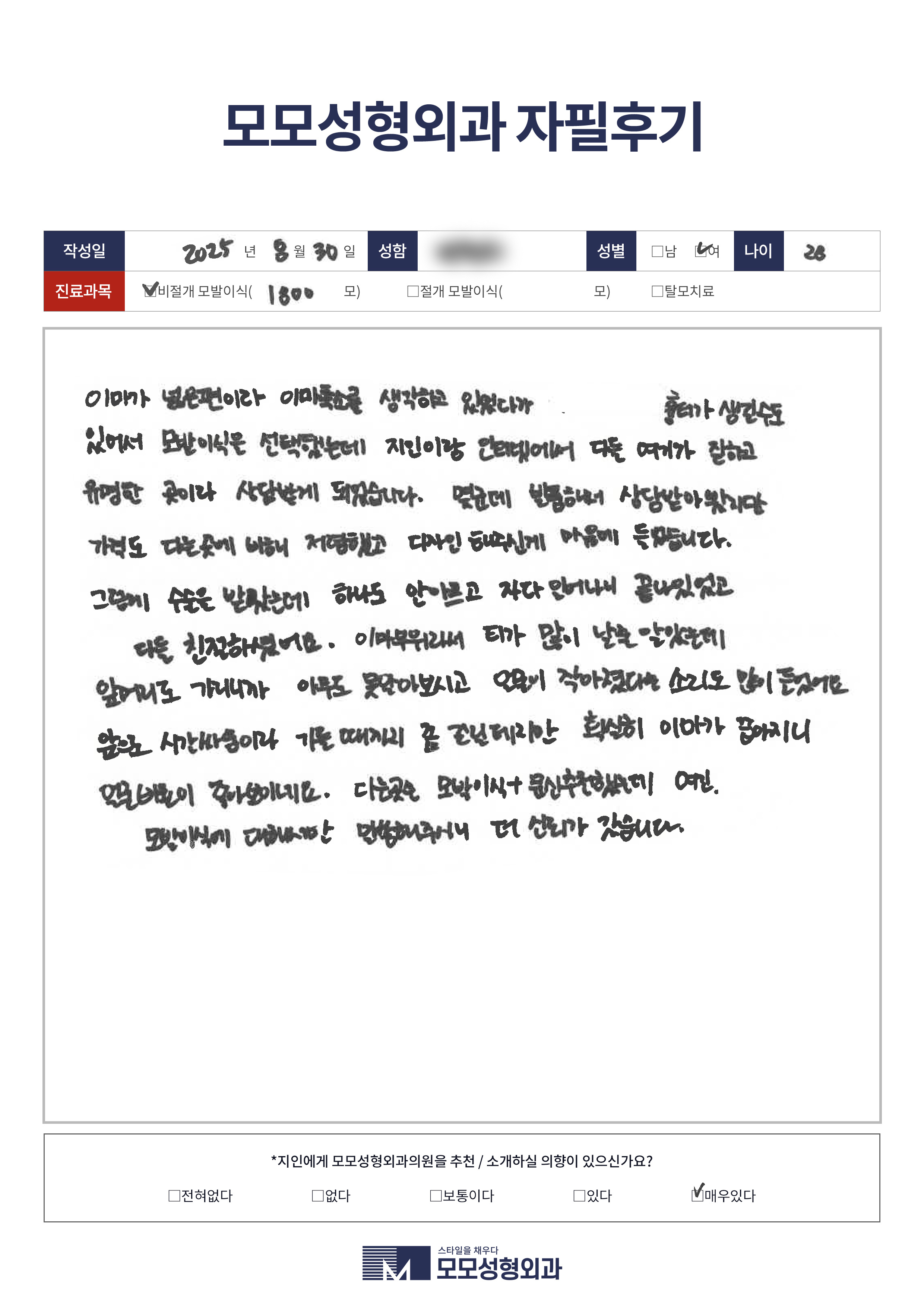 비절개모발이식 20대 1500모이상