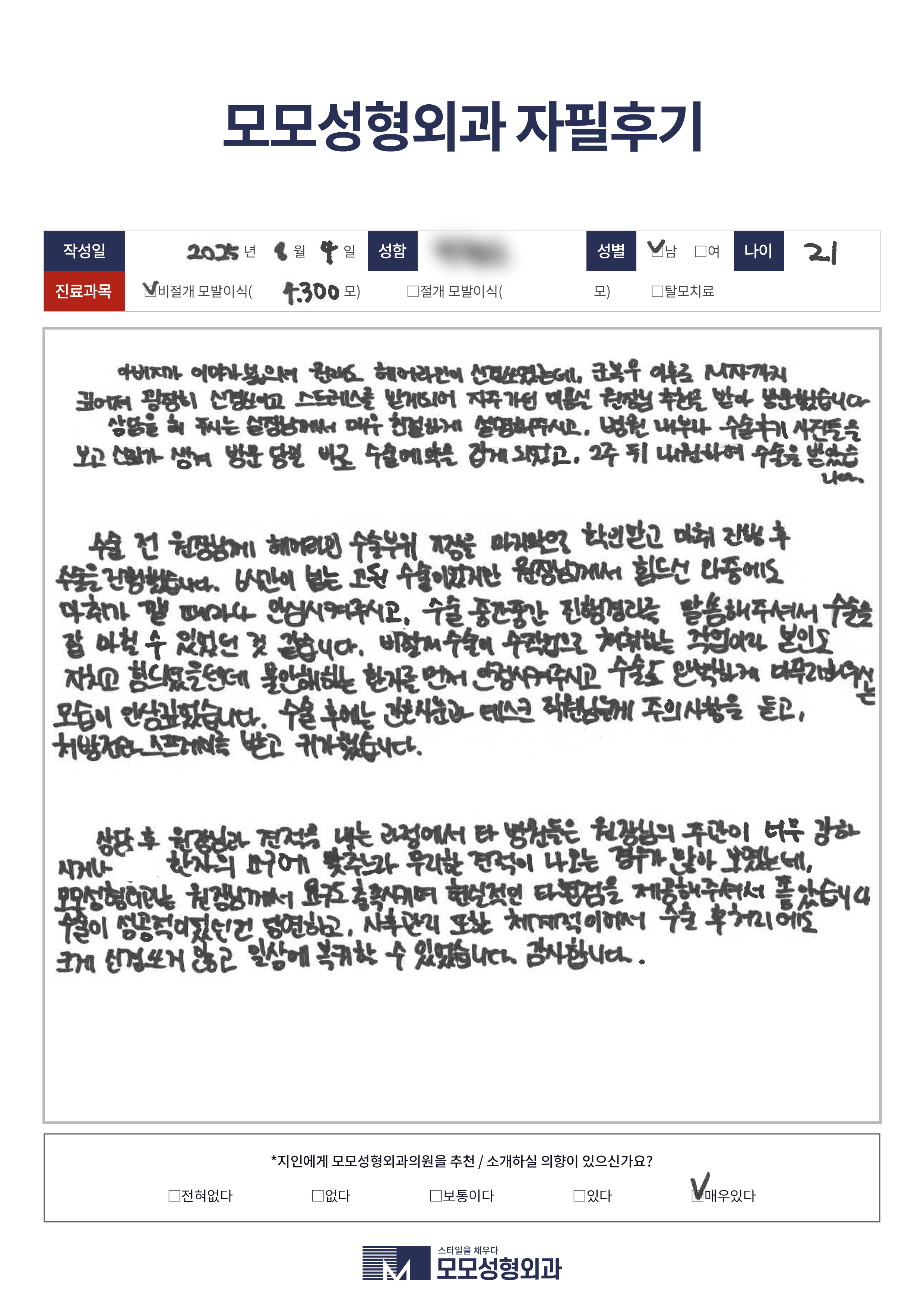 비절개모발이식 20대 4000모이상